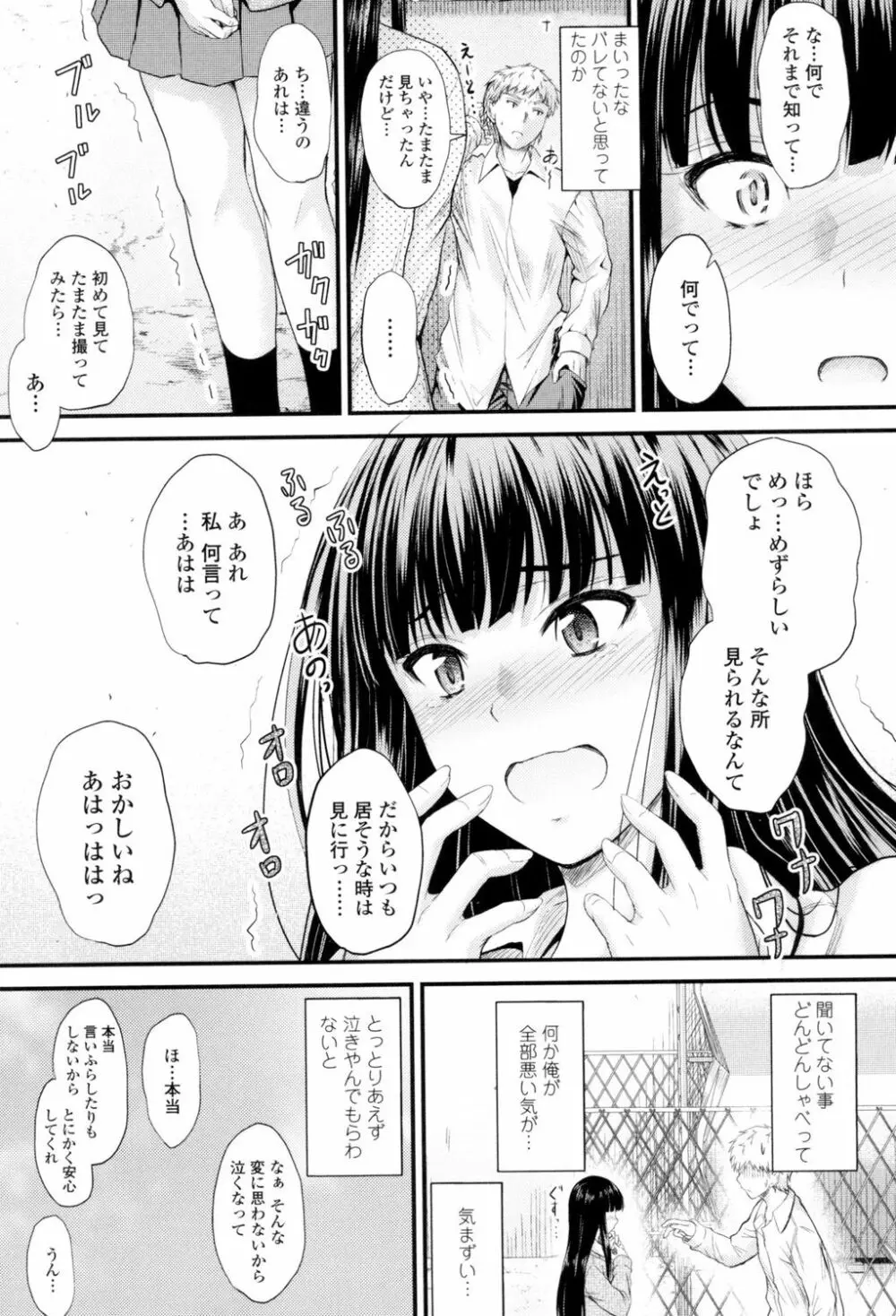 ヤって…動いて!射精して Page.10