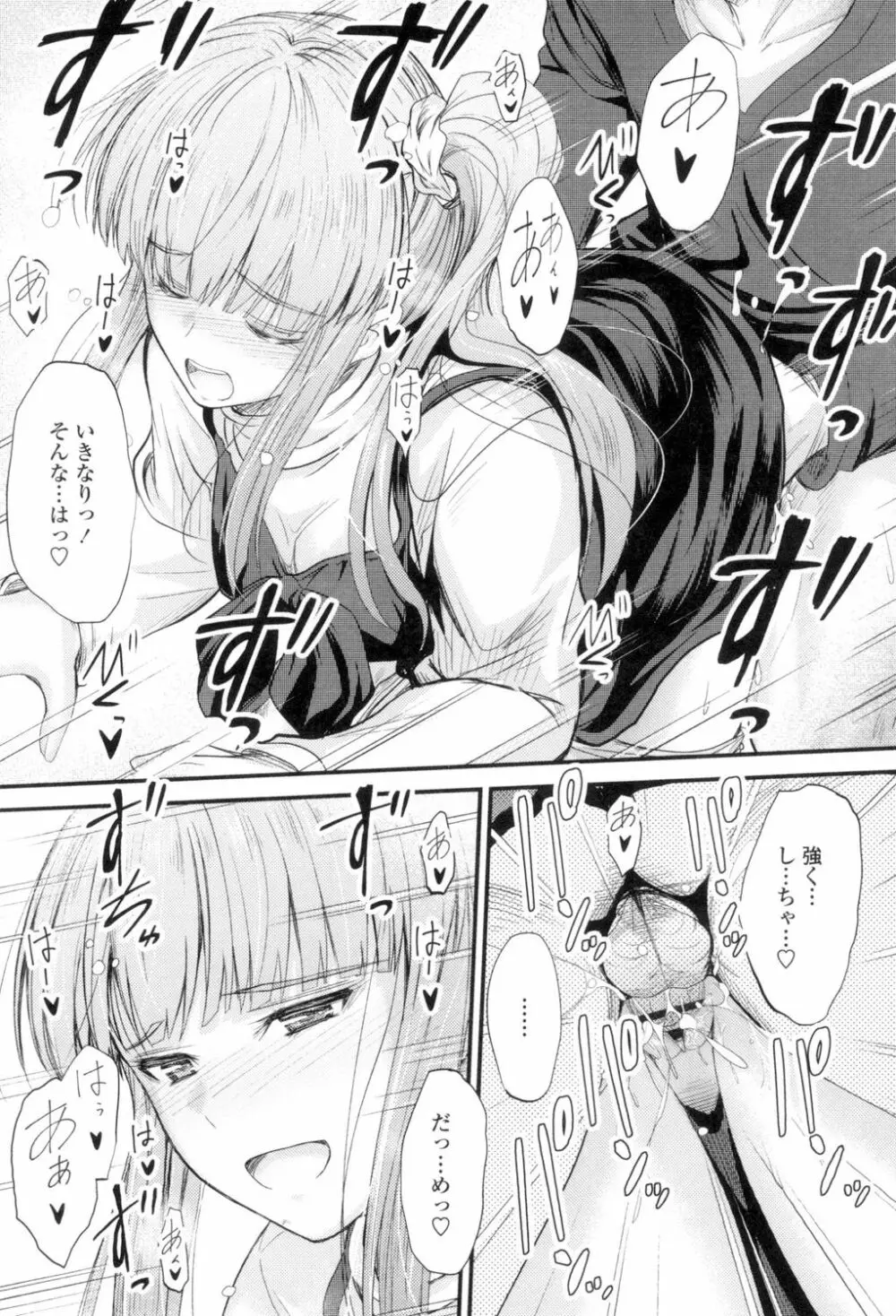 ヤって…動いて!射精して Page.101