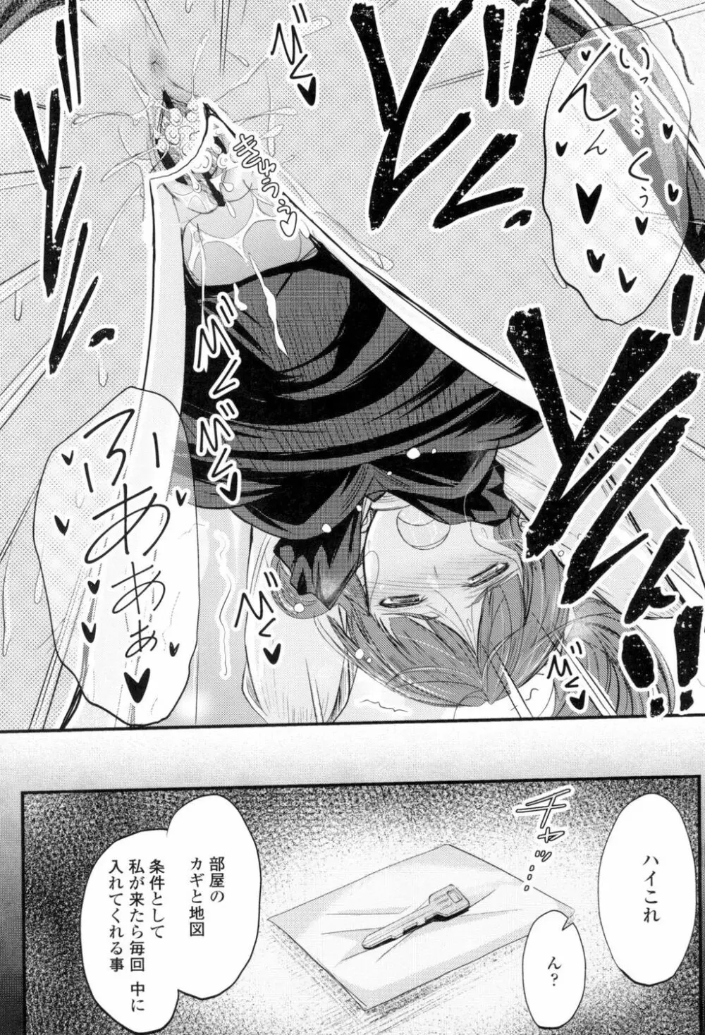 ヤって…動いて!射精して Page.104