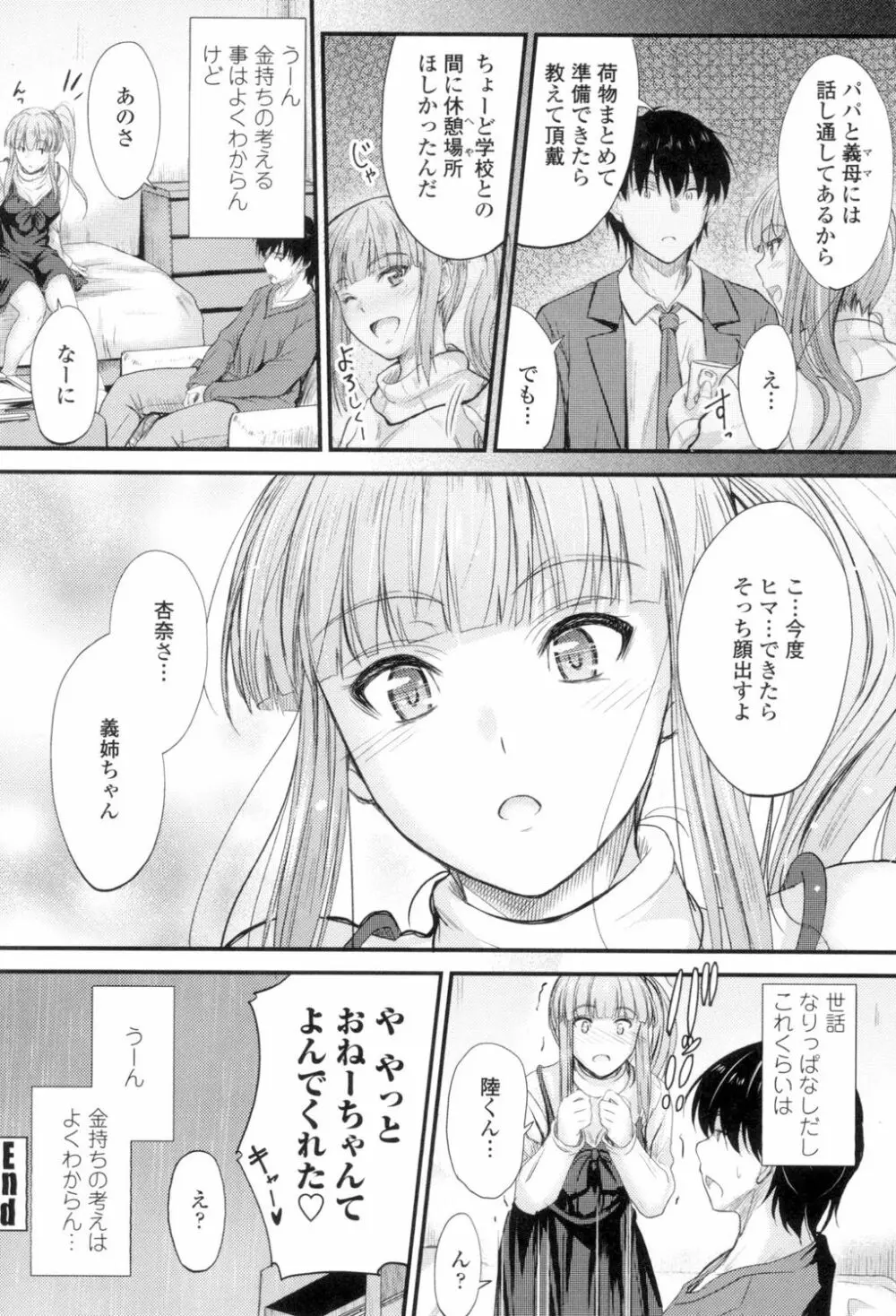 ヤって…動いて!射精して Page.105