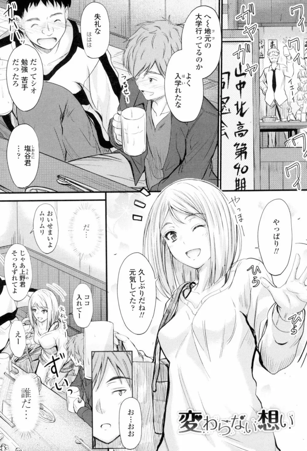 ヤって…動いて!射精して Page.106