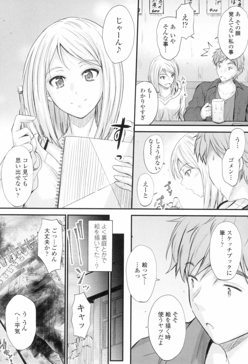 ヤって…動いて!射精して Page.107