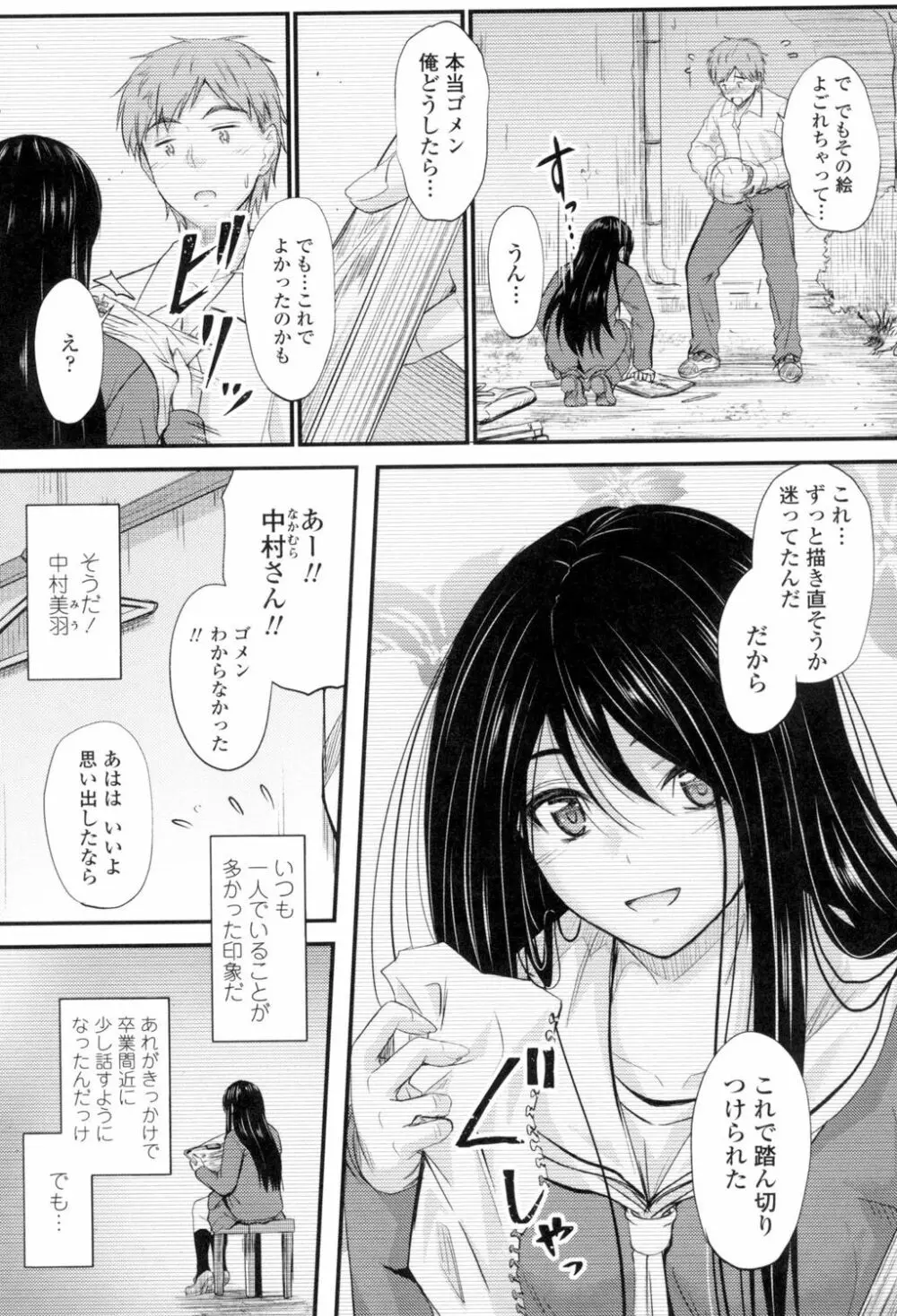 ヤって…動いて!射精して Page.108