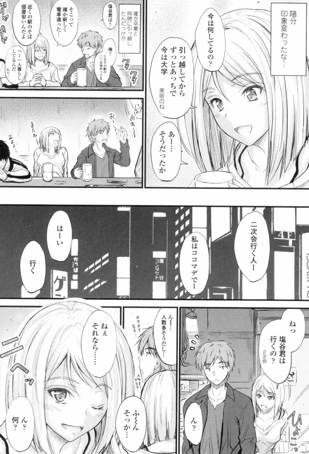 ヤって…動いて!射精して Page.109