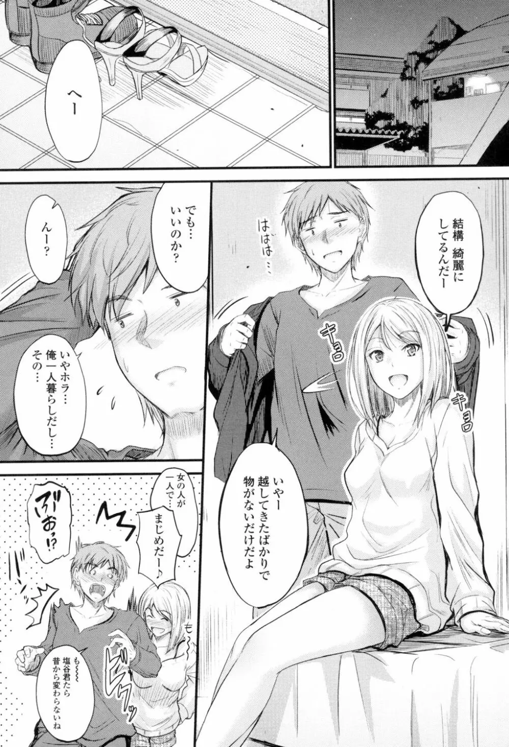 ヤって…動いて!射精して Page.110
