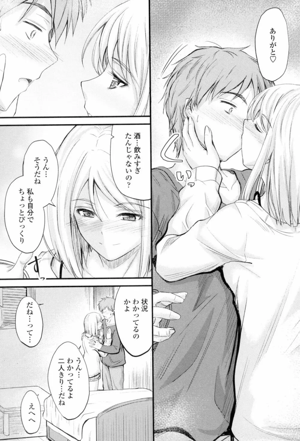 ヤって…動いて!射精して Page.112