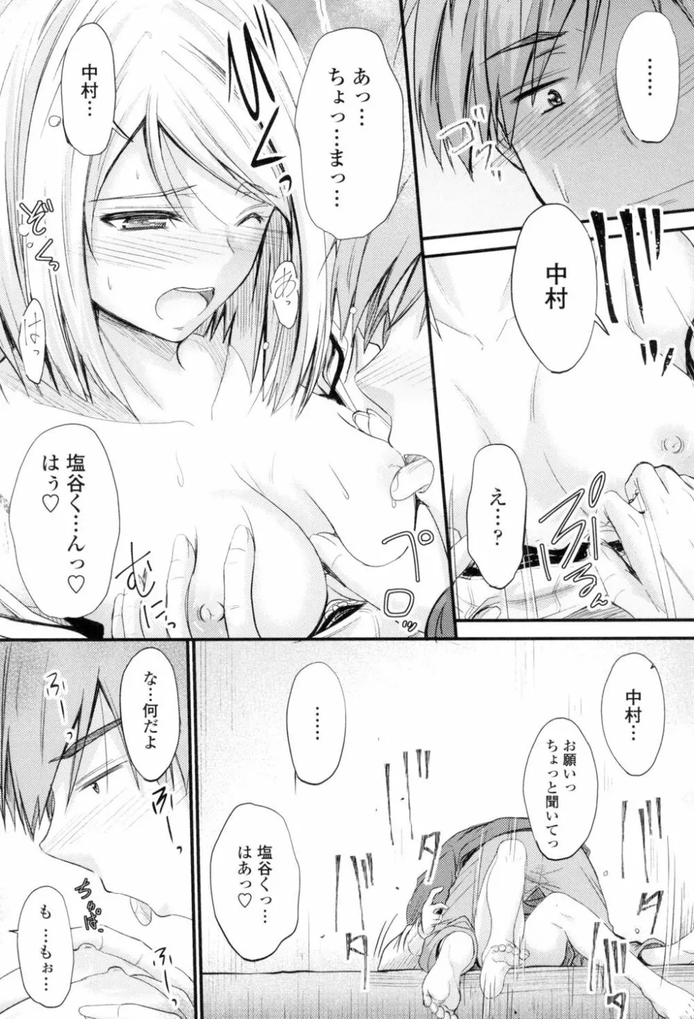 ヤって…動いて!射精して Page.114