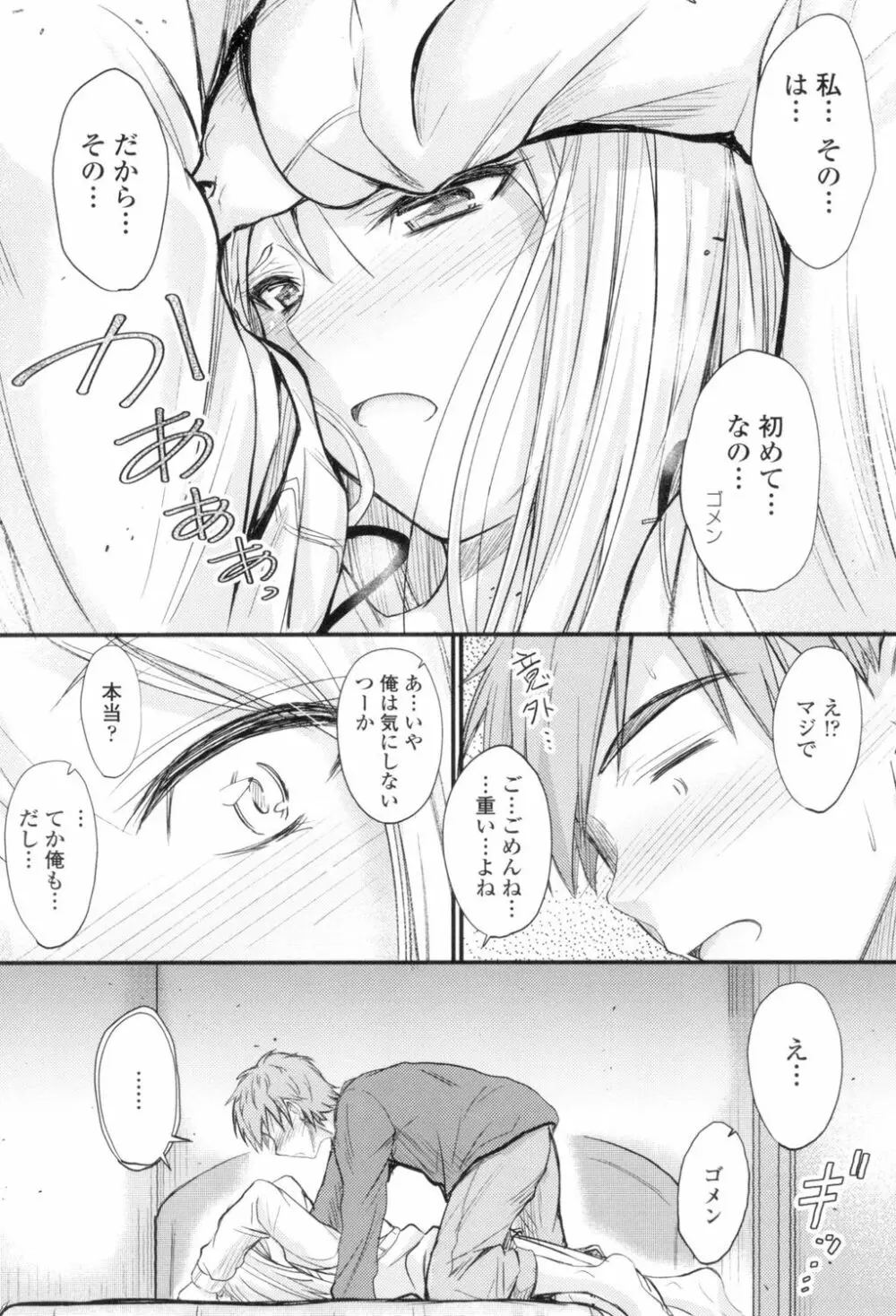 ヤって…動いて!射精して Page.115