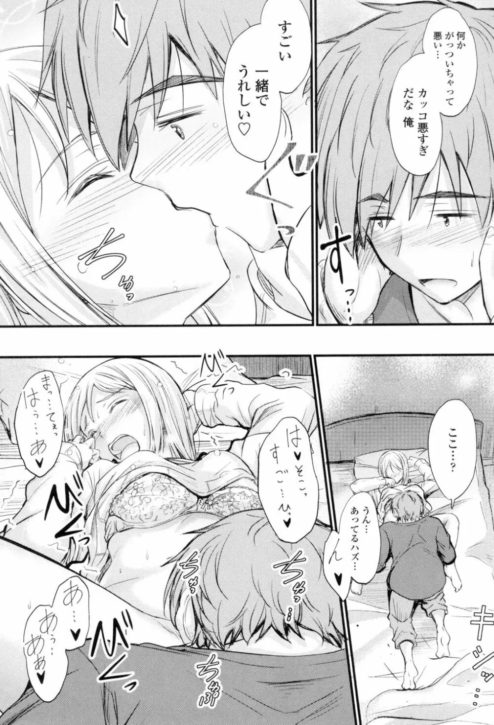 ヤって…動いて!射精して Page.116