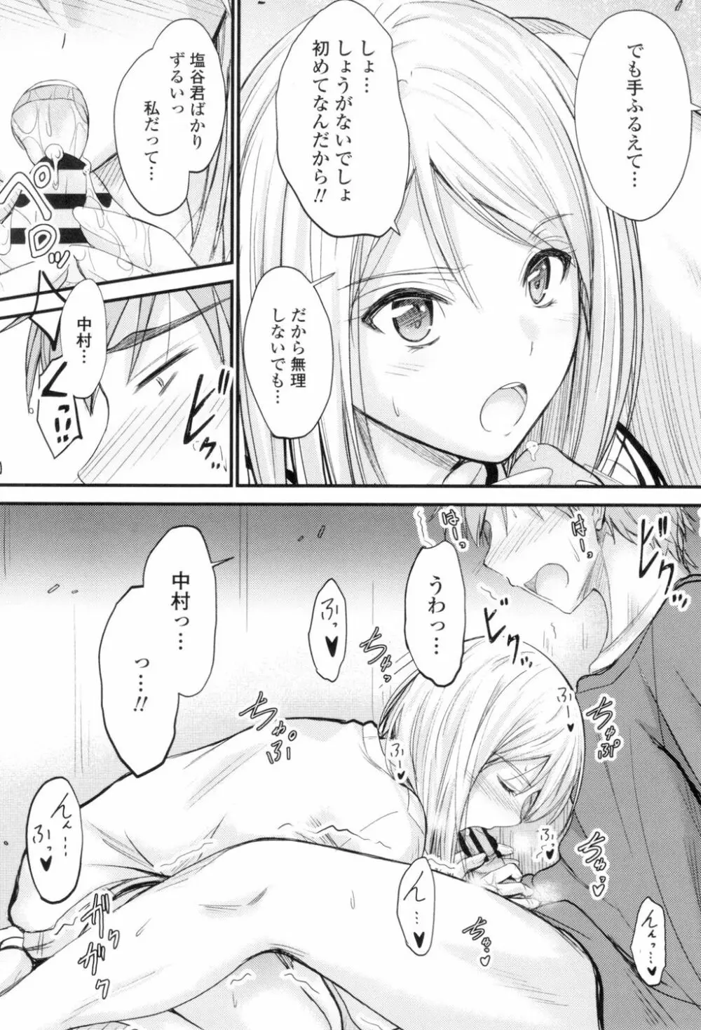 ヤって…動いて!射精して Page.119