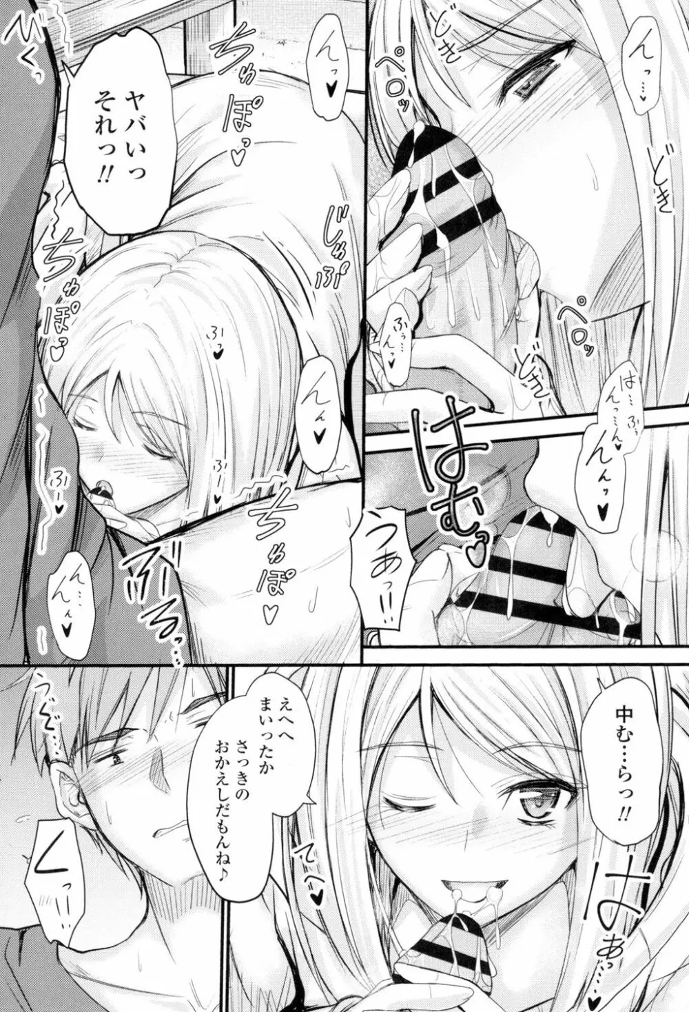 ヤって…動いて!射精して Page.120