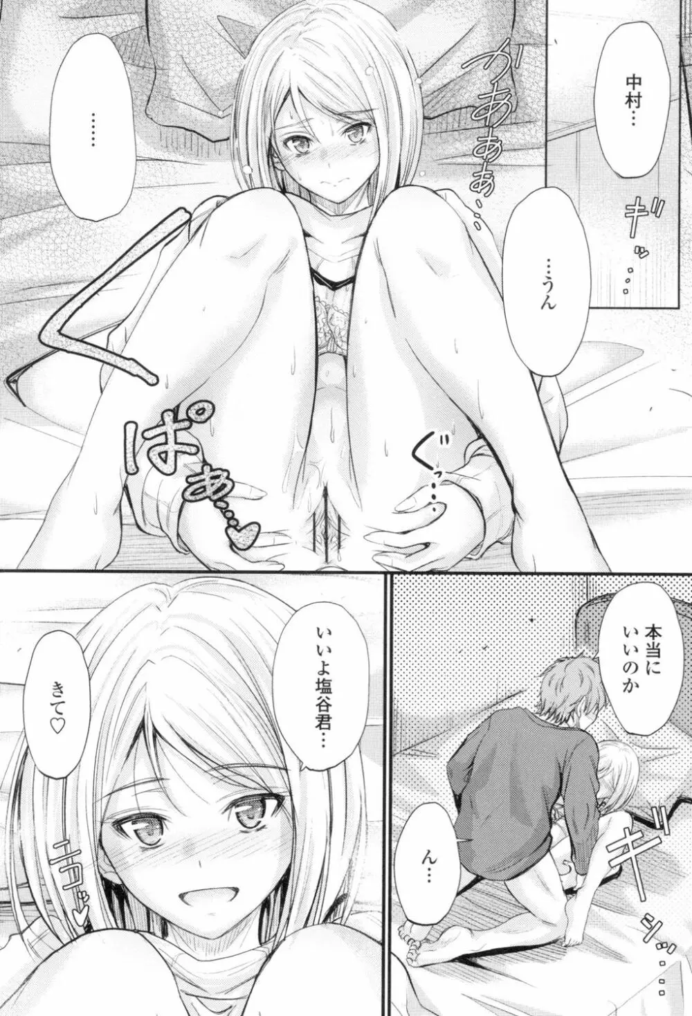 ヤって…動いて!射精して Page.121