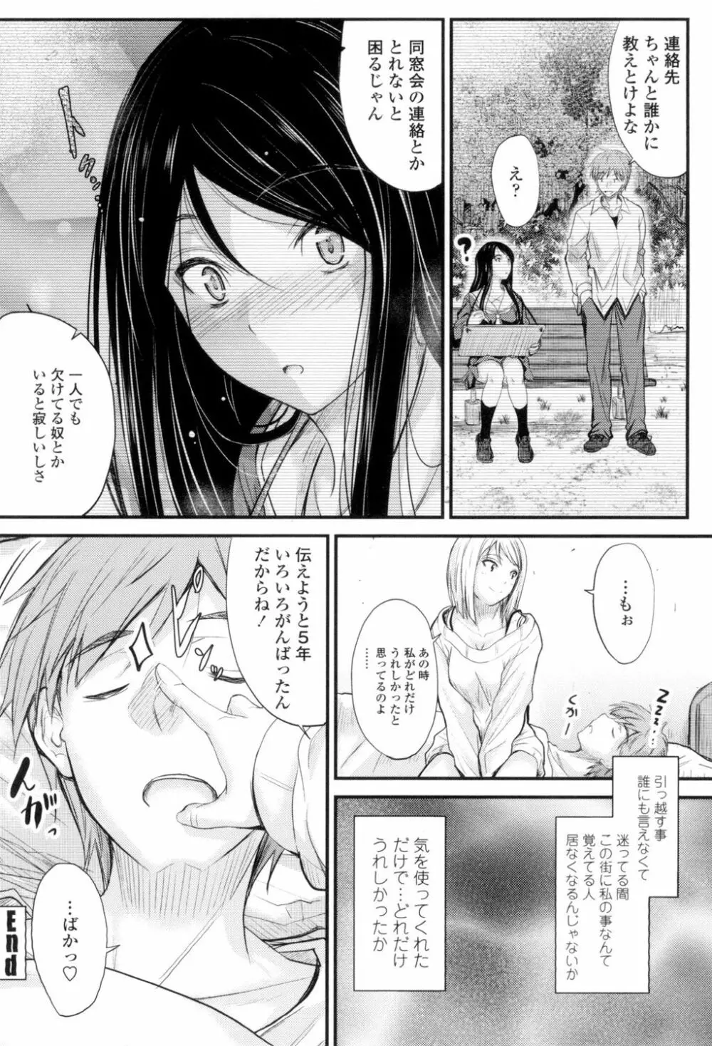 ヤって…動いて!射精して Page.127