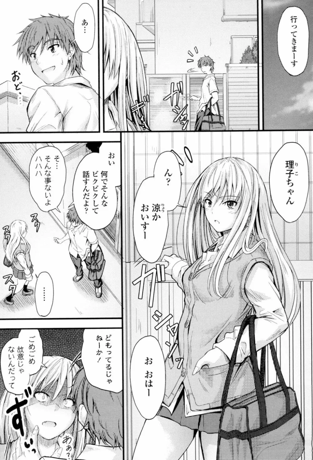 ヤって…動いて!射精して Page.128