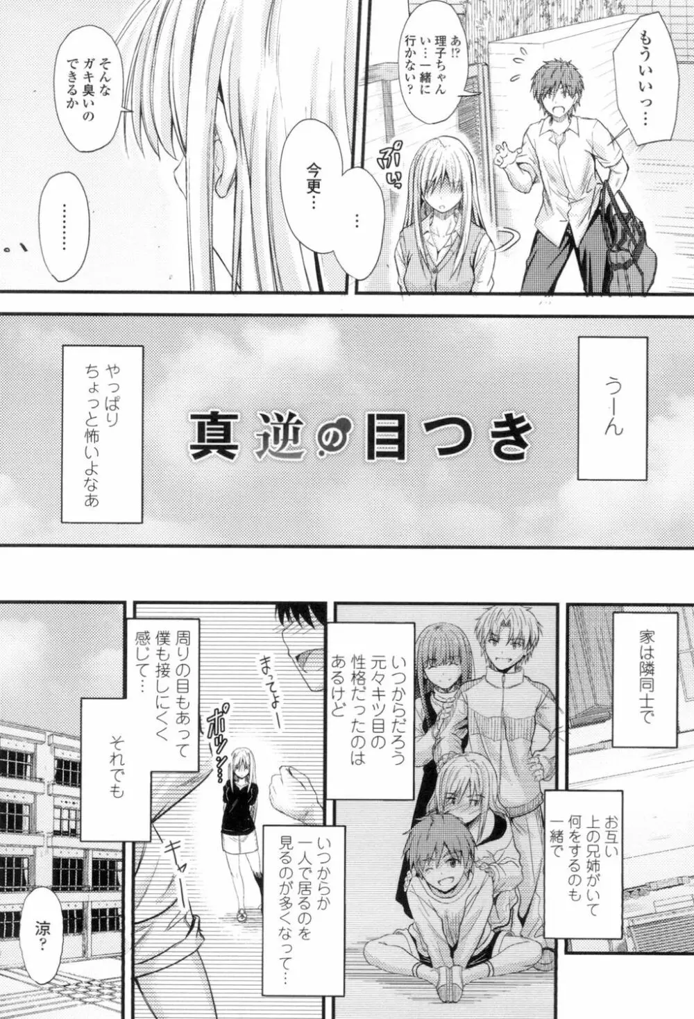 ヤって…動いて!射精して Page.129