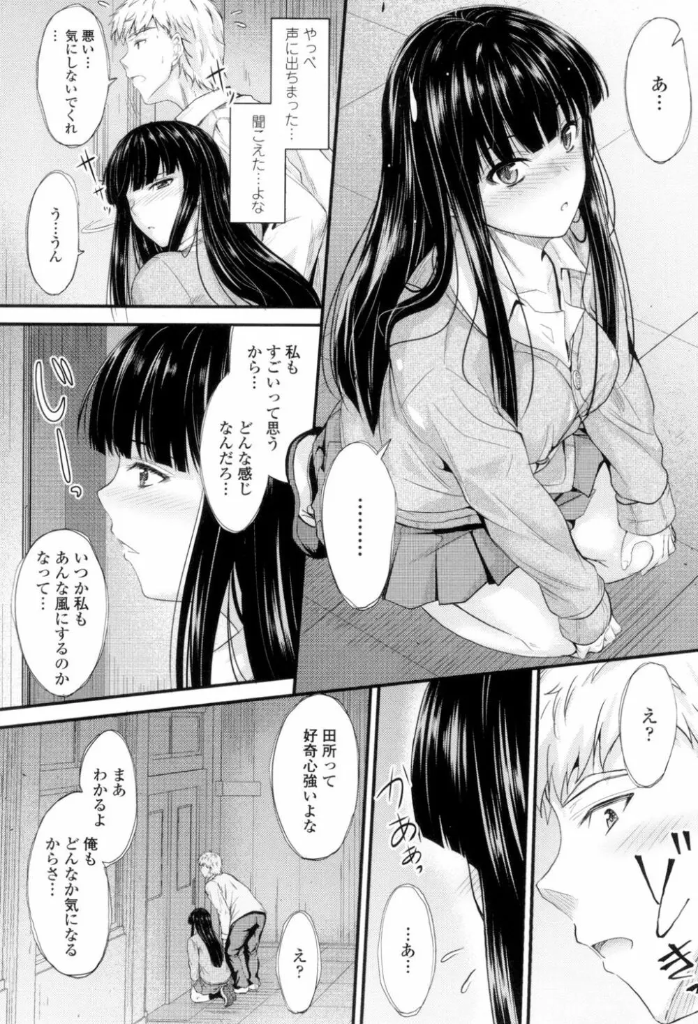 ヤって…動いて!射精して Page.13