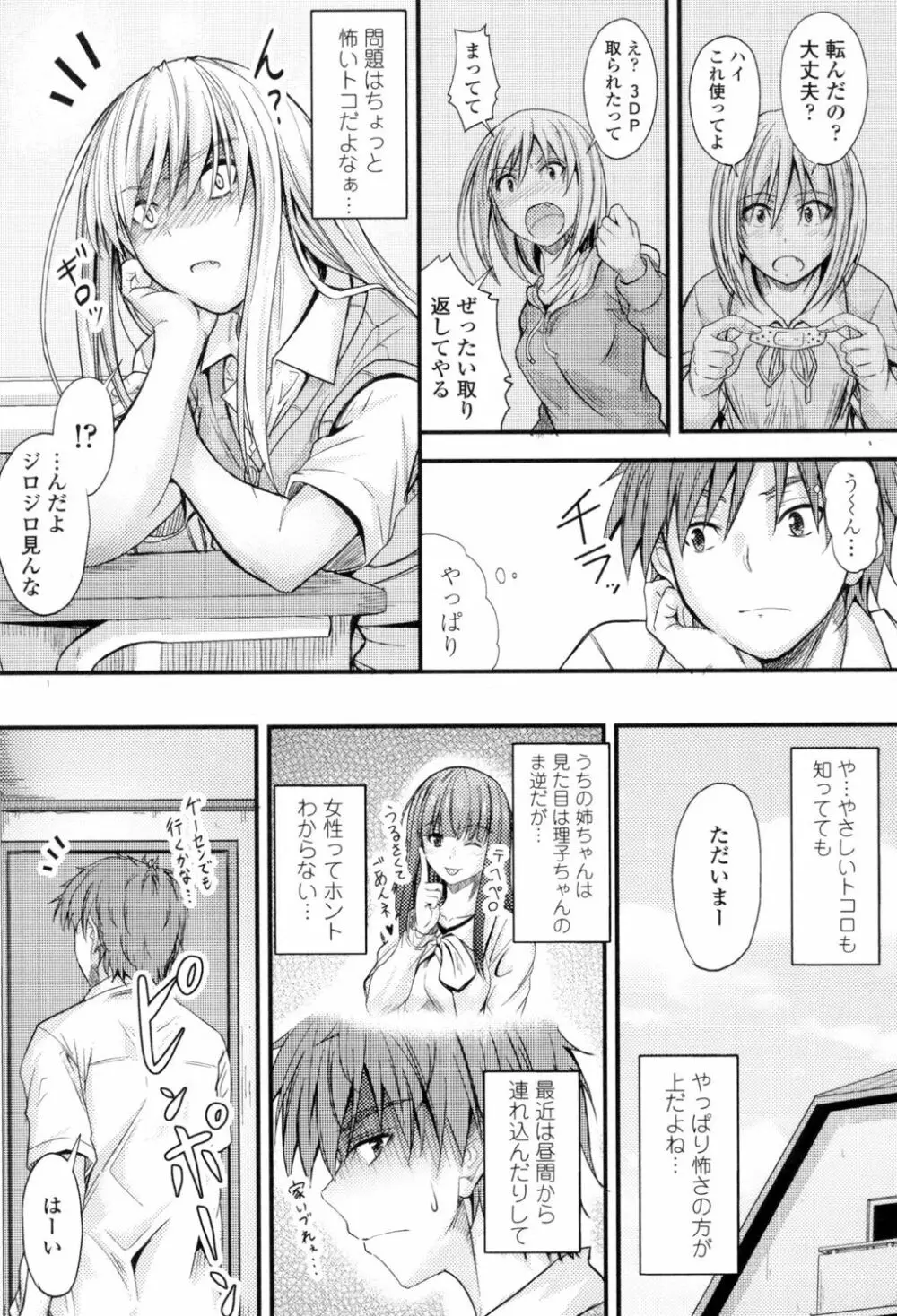 ヤって…動いて!射精して Page.130
