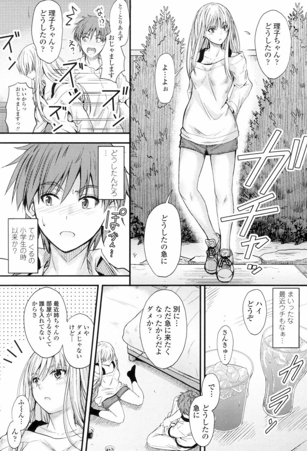 ヤって…動いて!射精して Page.131