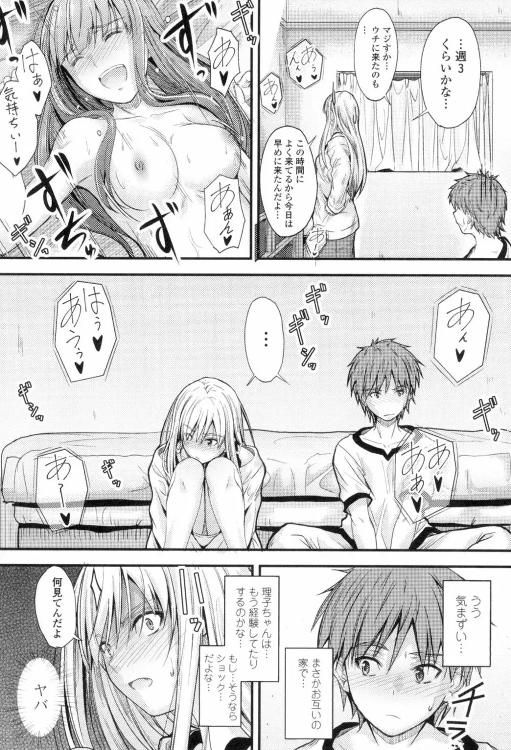 ヤって…動いて!射精して Page.133
