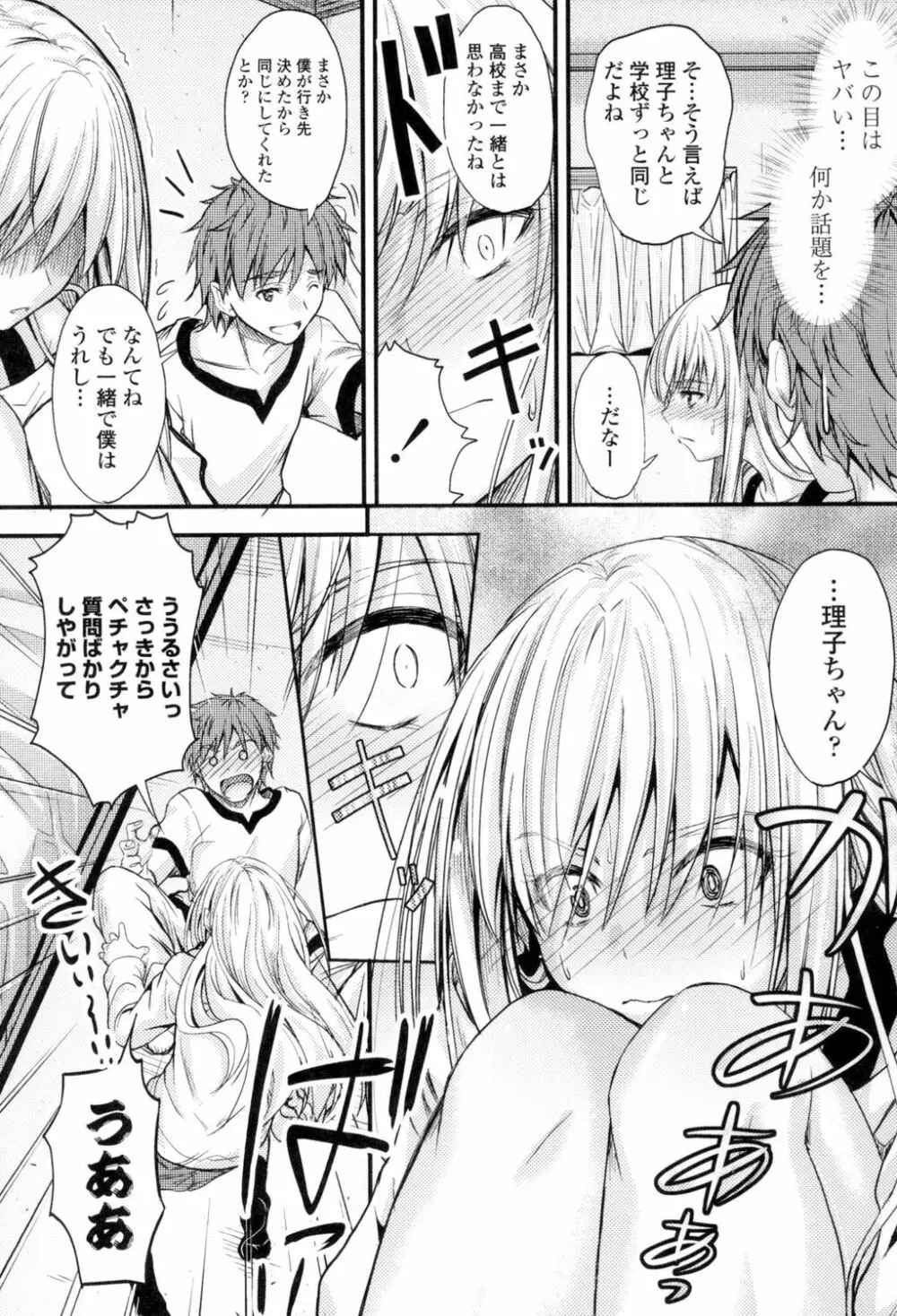 ヤって…動いて!射精して Page.134