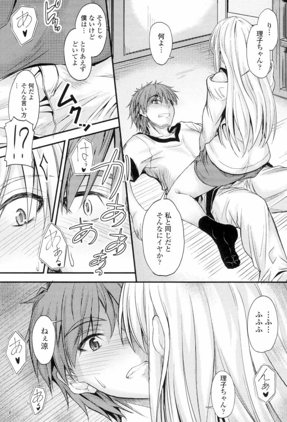 ヤって…動いて!射精して Page.135