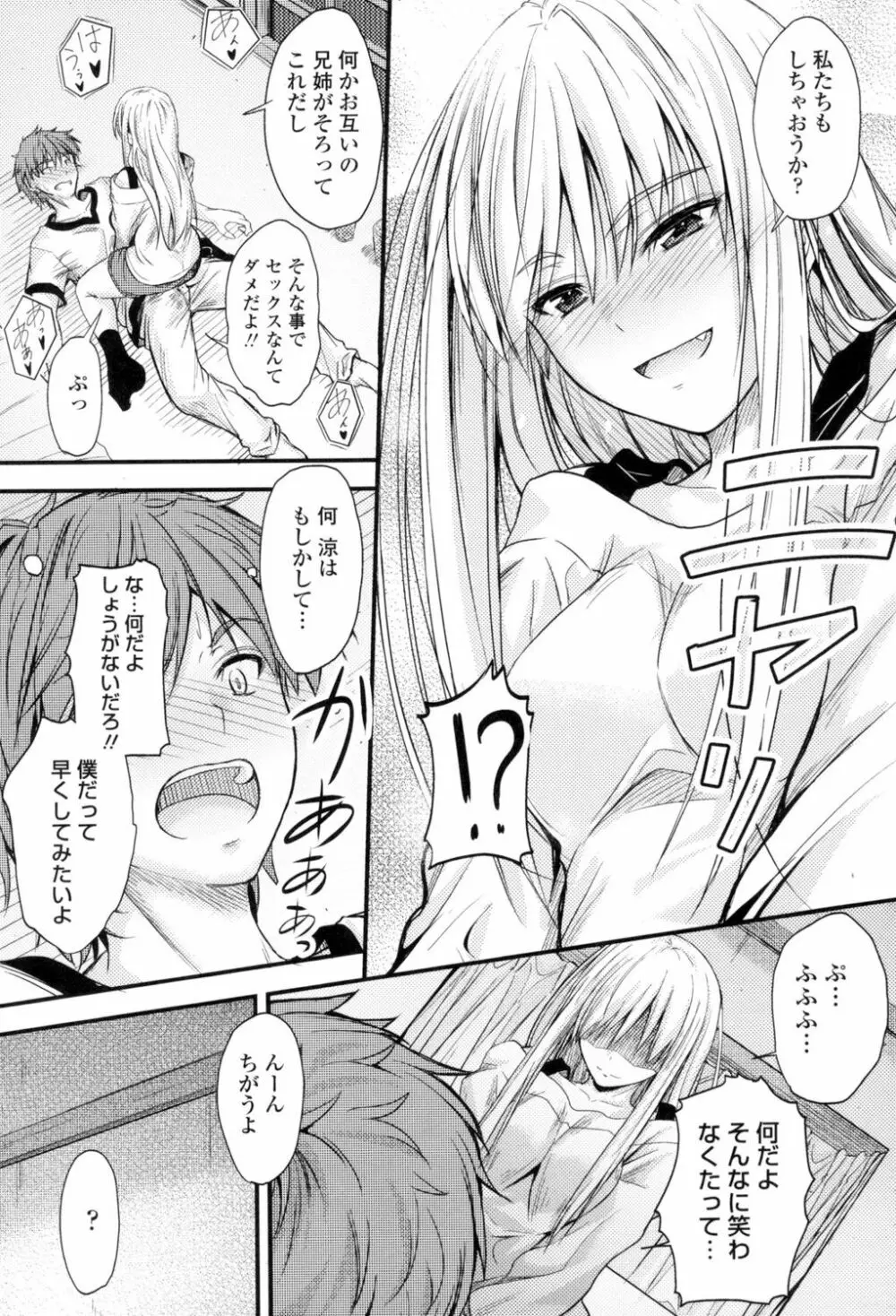 ヤって…動いて!射精して Page.136