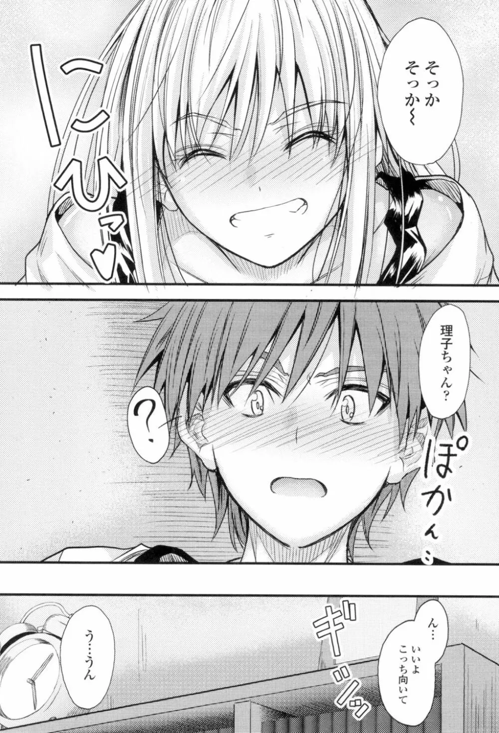 ヤって…動いて!射精して Page.137