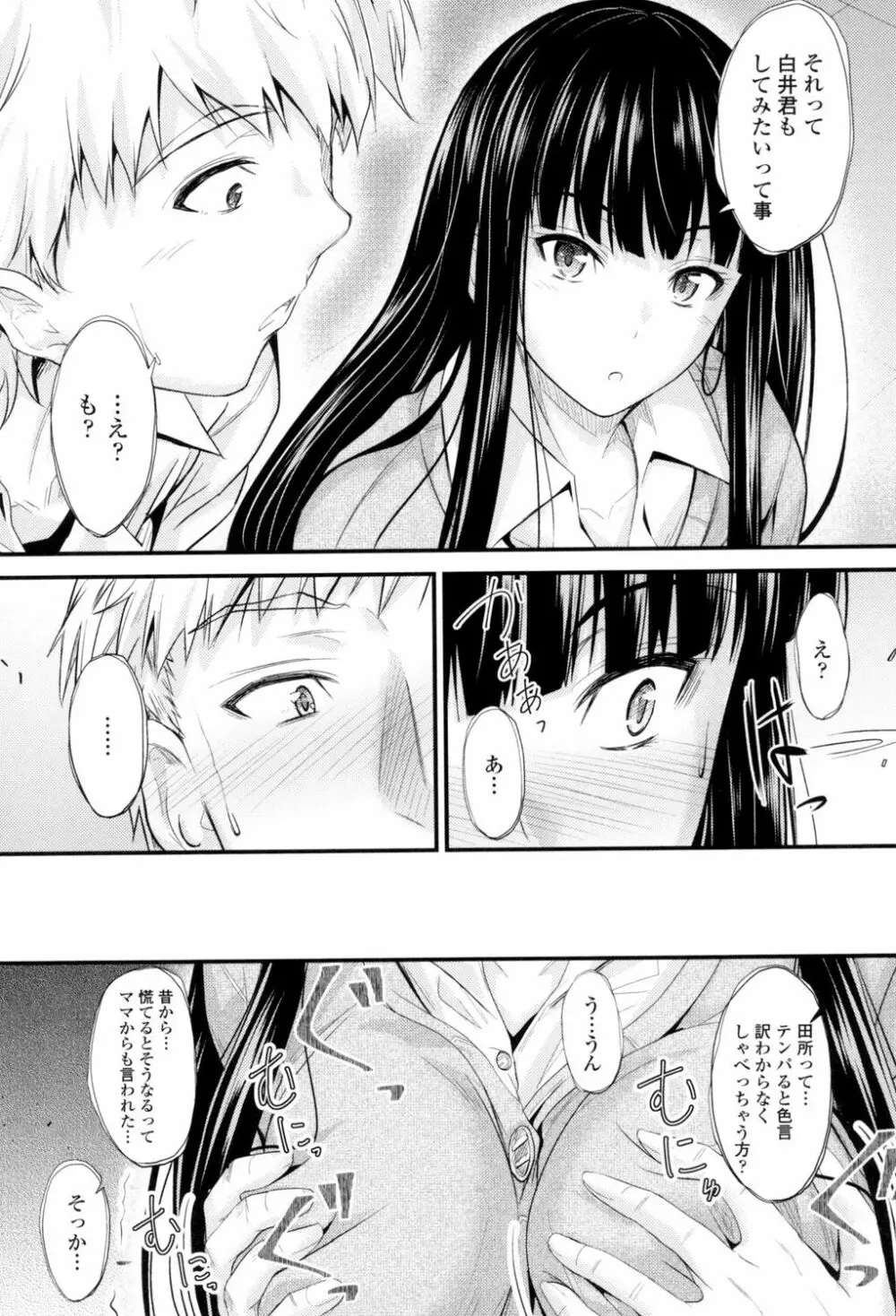 ヤって…動いて!射精して Page.14