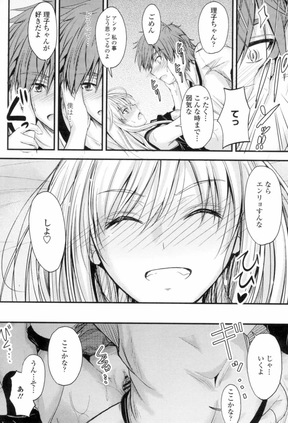 ヤって…動いて!射精して Page.143
