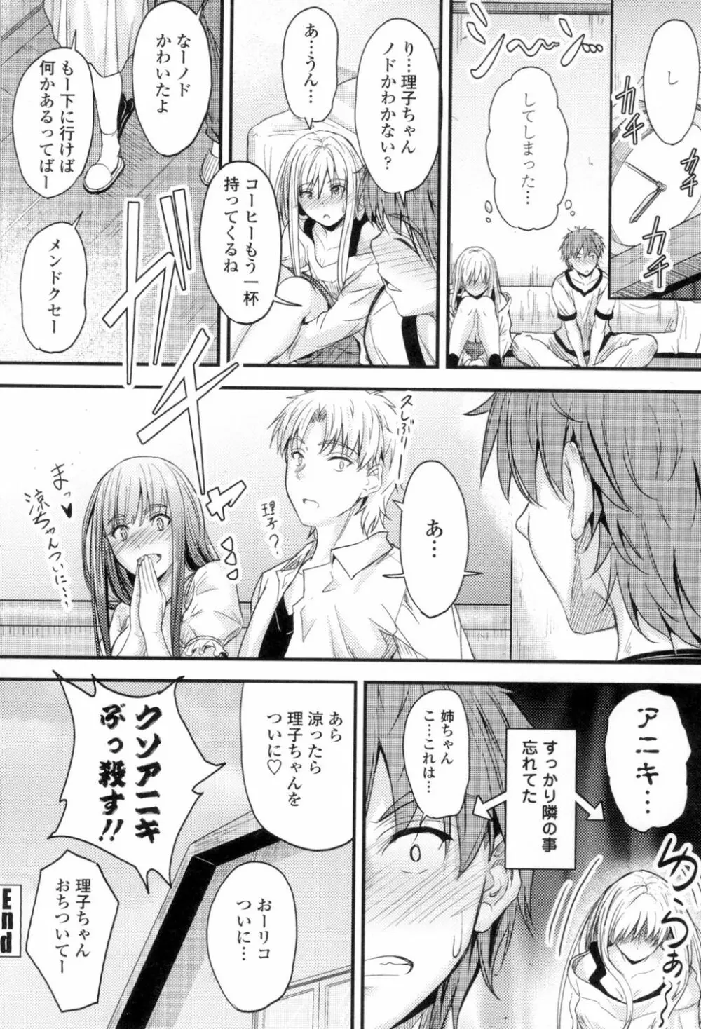 ヤって…動いて!射精して Page.149