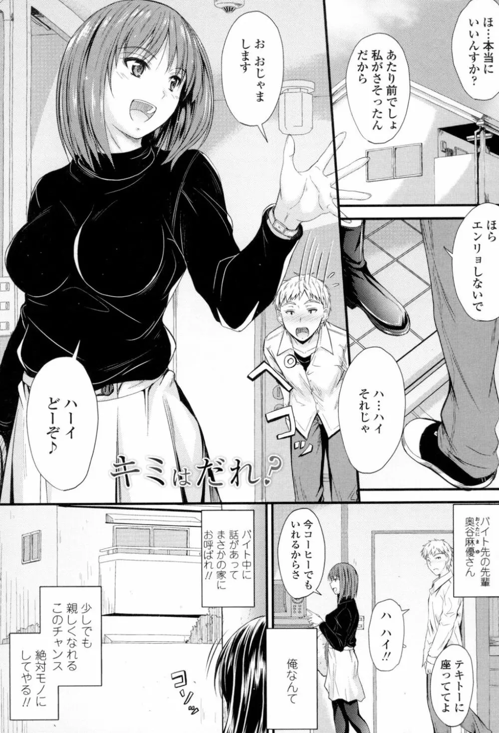 ヤって…動いて!射精して Page.150