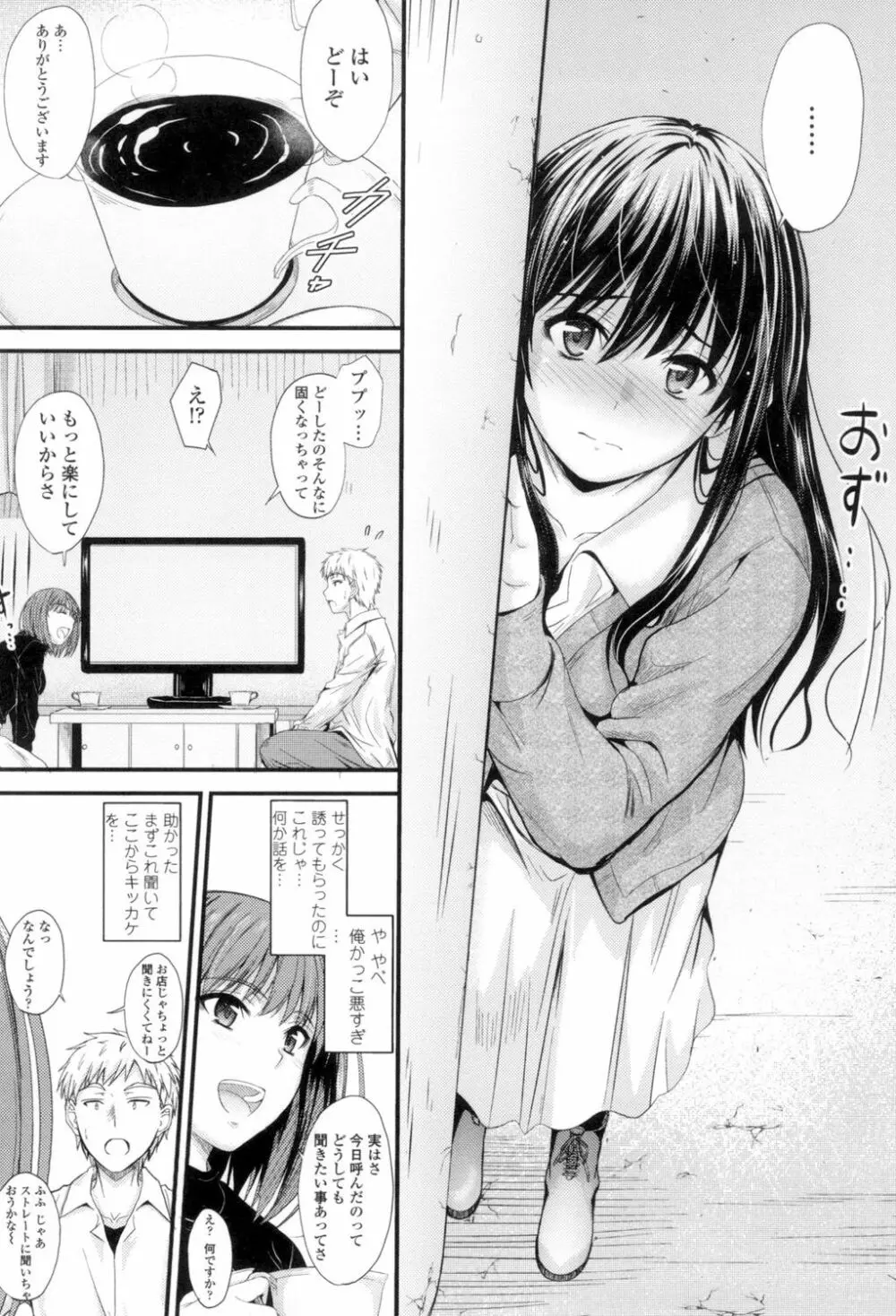 ヤって…動いて!射精して Page.151