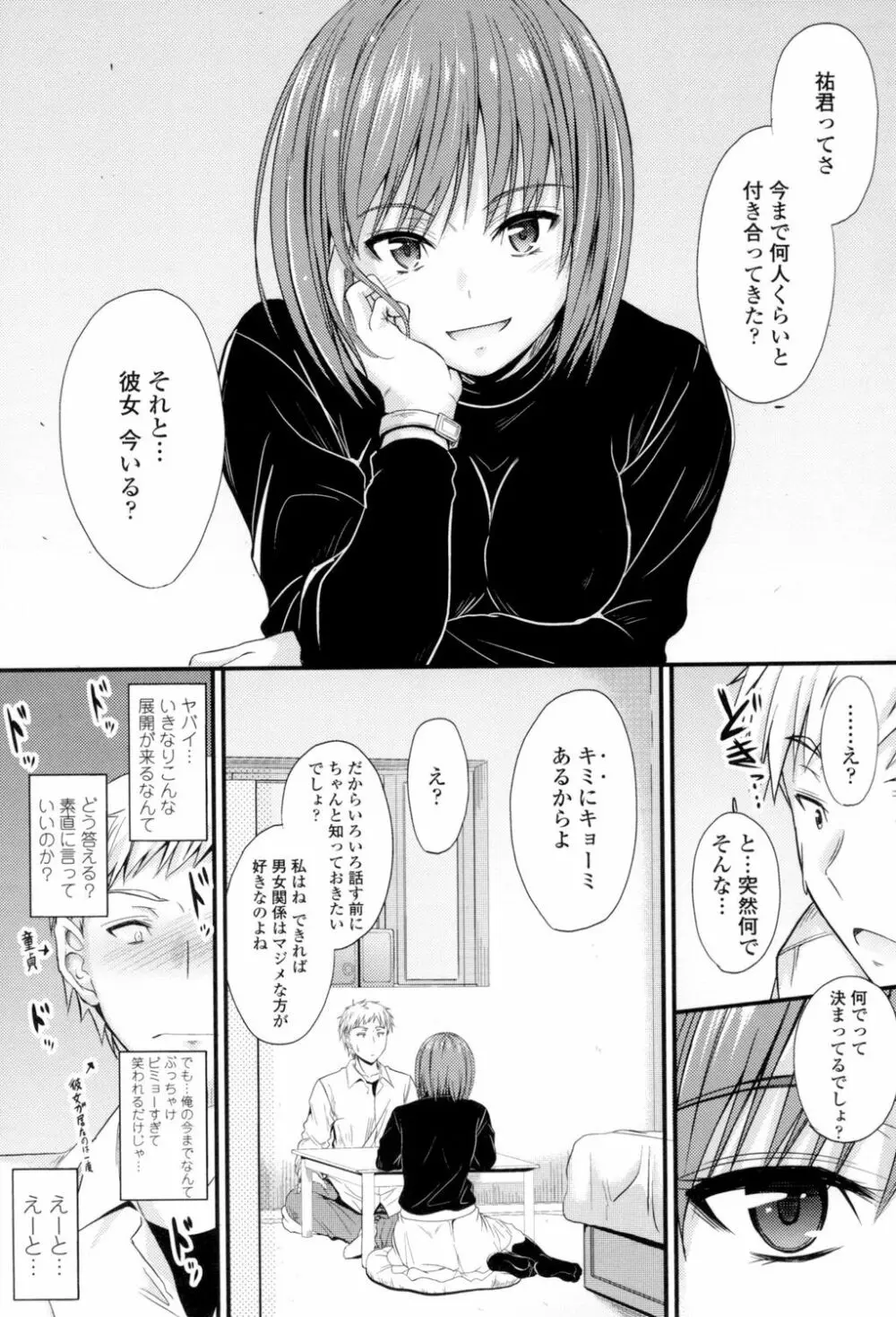 ヤって…動いて!射精して Page.152