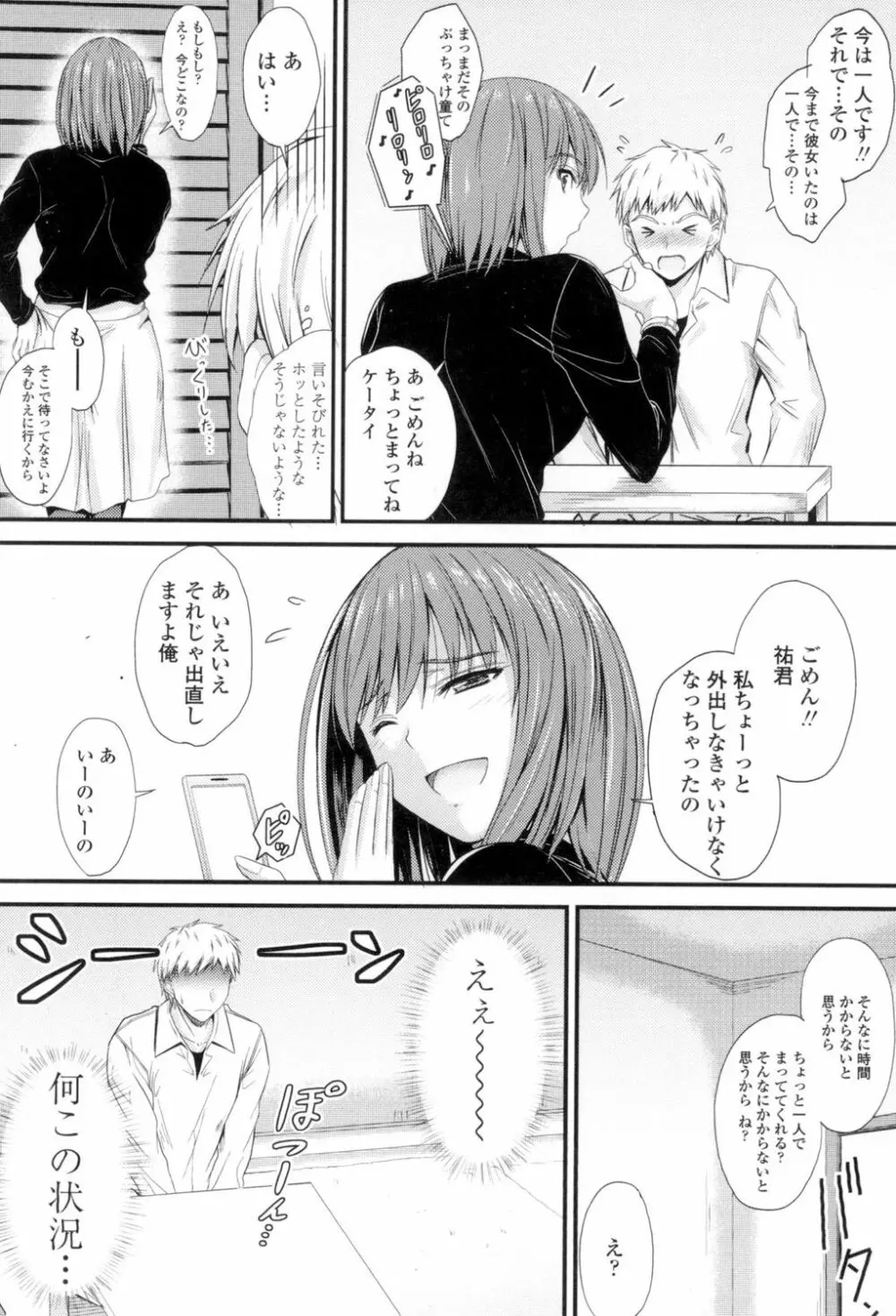 ヤって…動いて!射精して Page.153