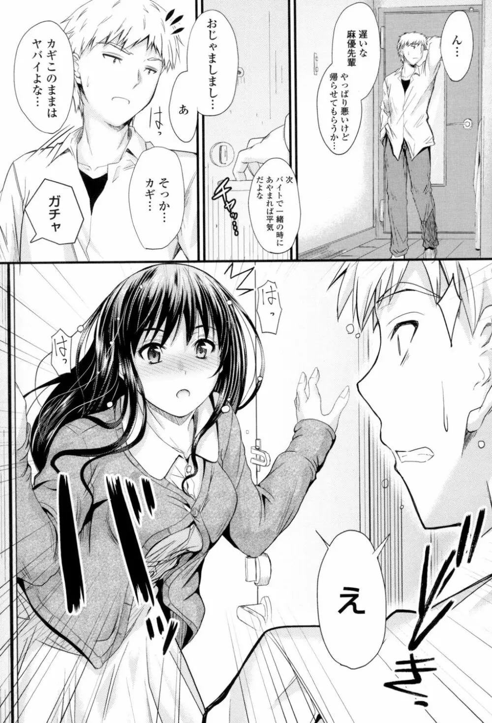 ヤって…動いて!射精して Page.154