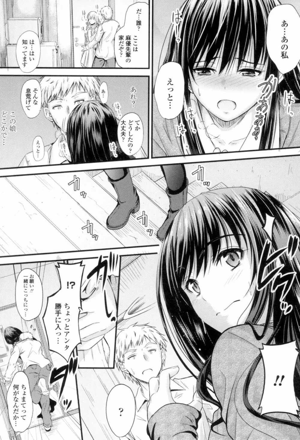 ヤって…動いて!射精して Page.155