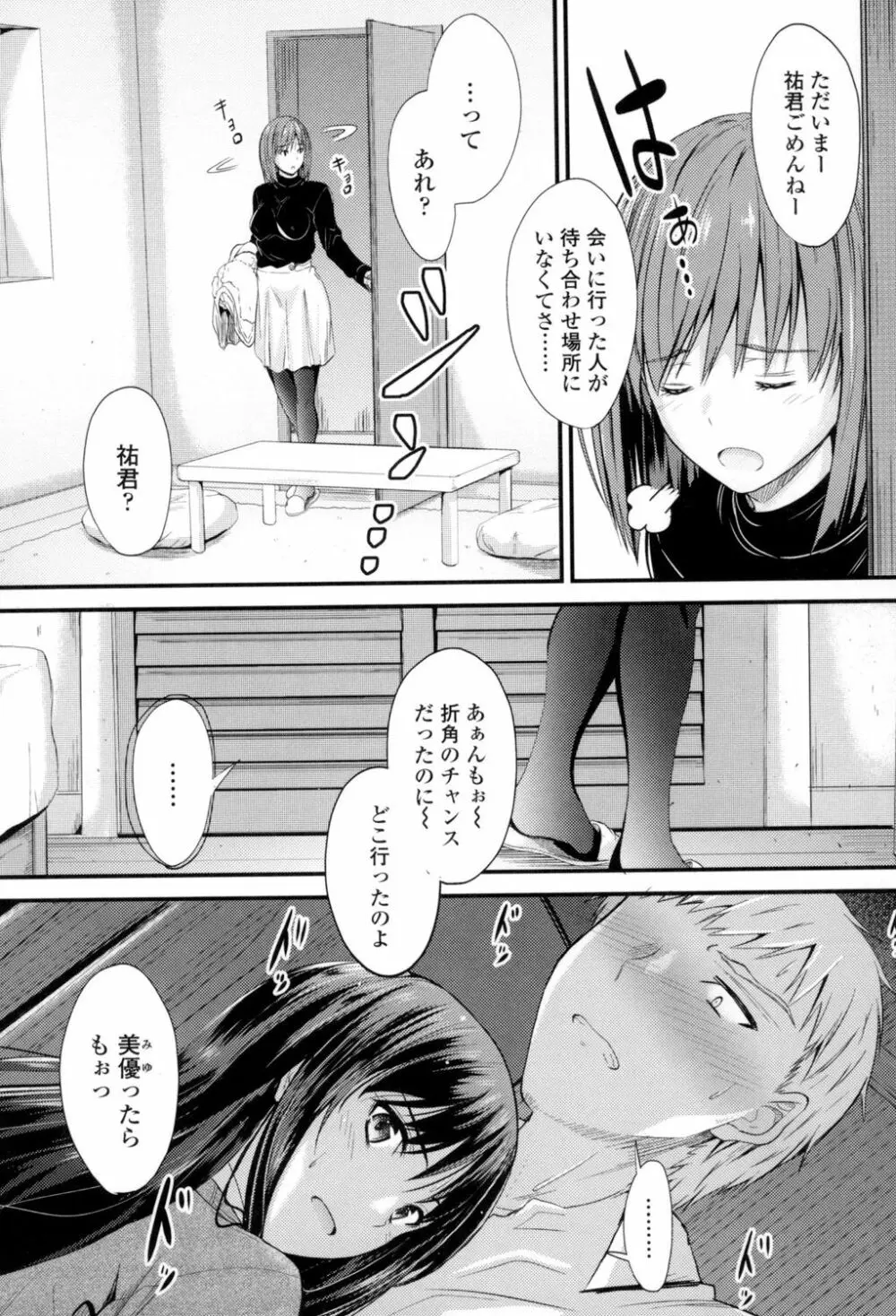 ヤって…動いて!射精して Page.156