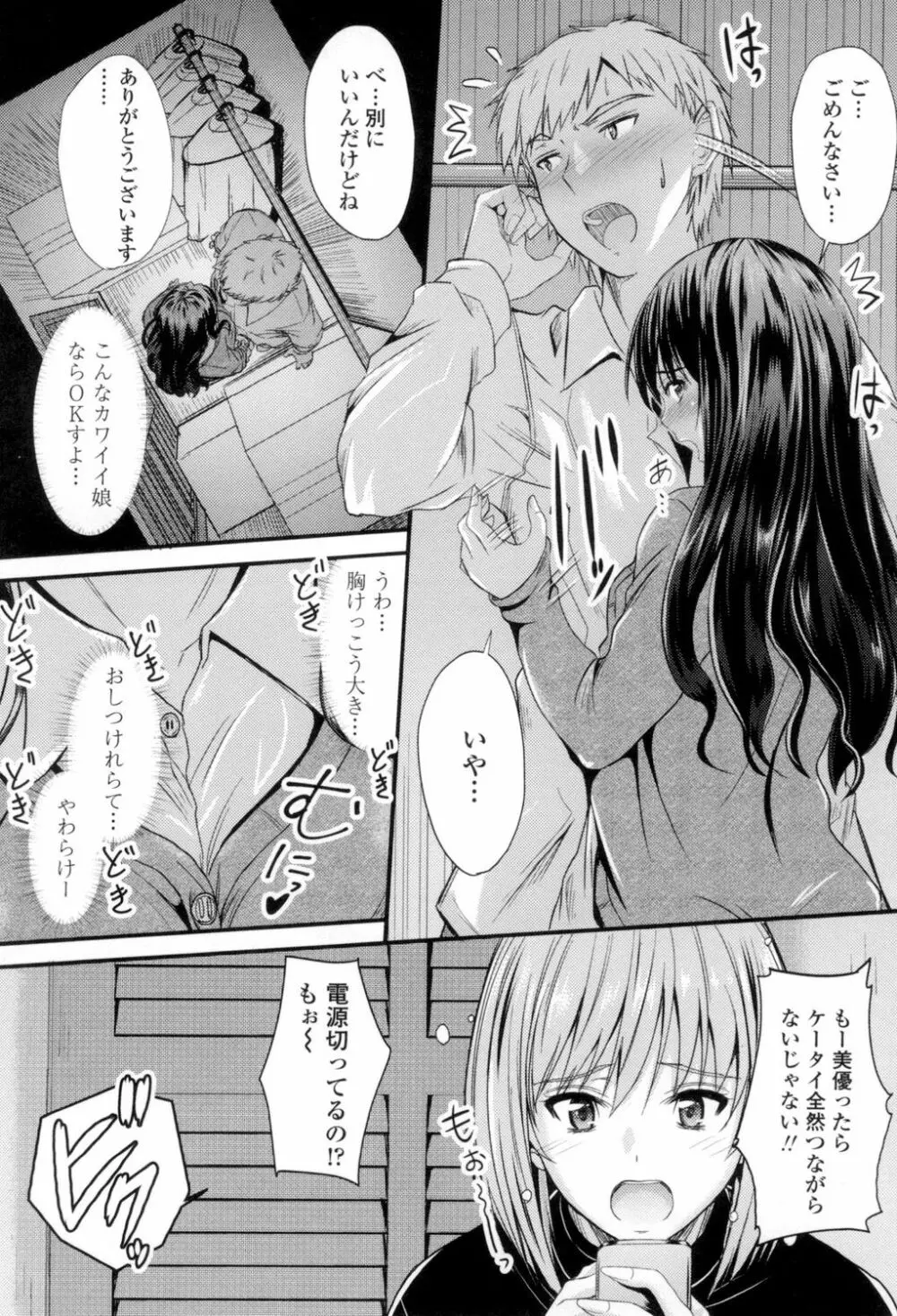 ヤって…動いて!射精して Page.157