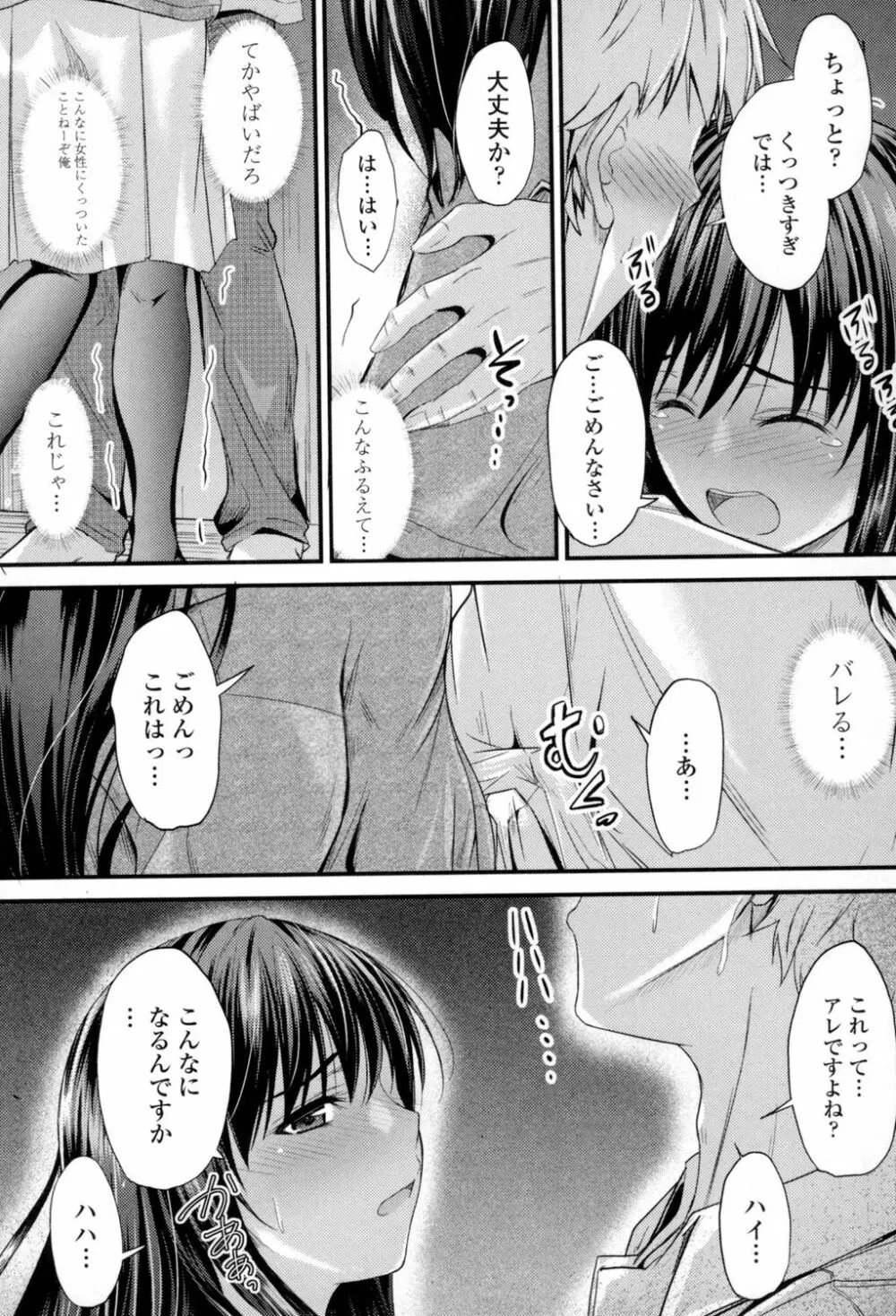 ヤって…動いて!射精して Page.158