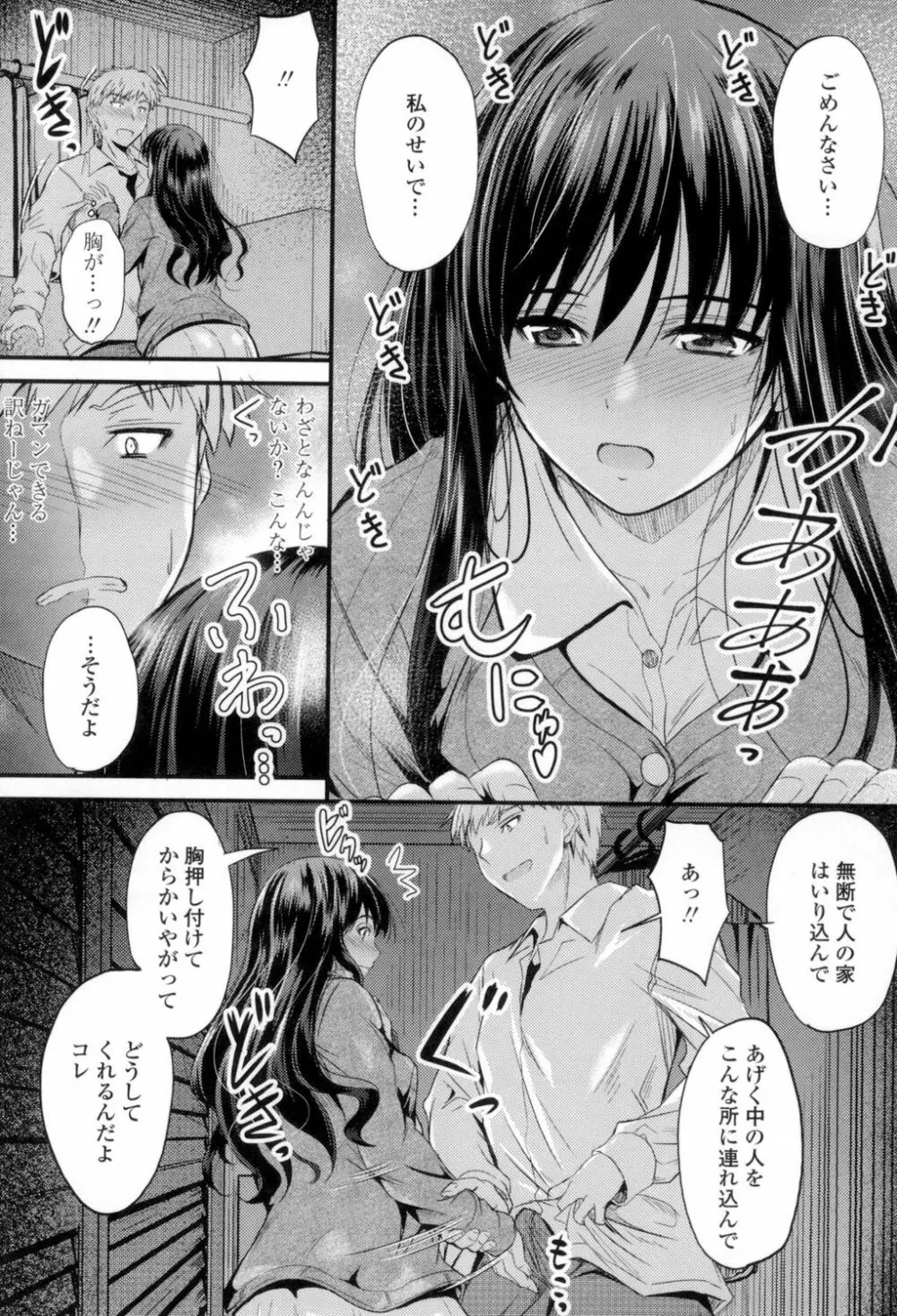 ヤって…動いて!射精して Page.159
