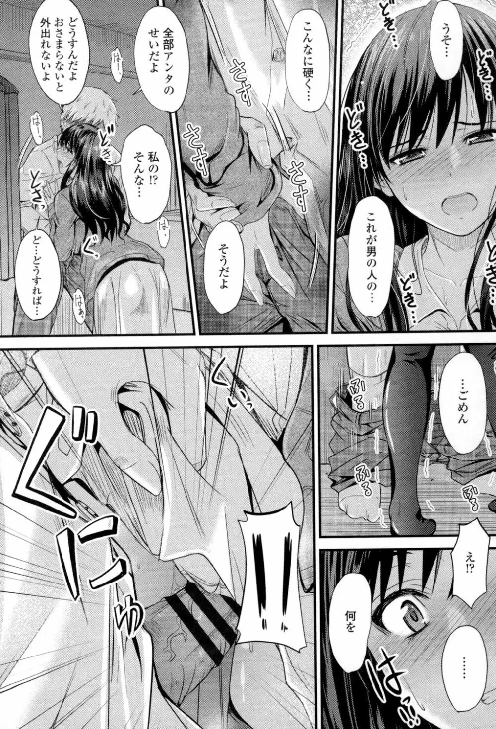 ヤって…動いて!射精して Page.160