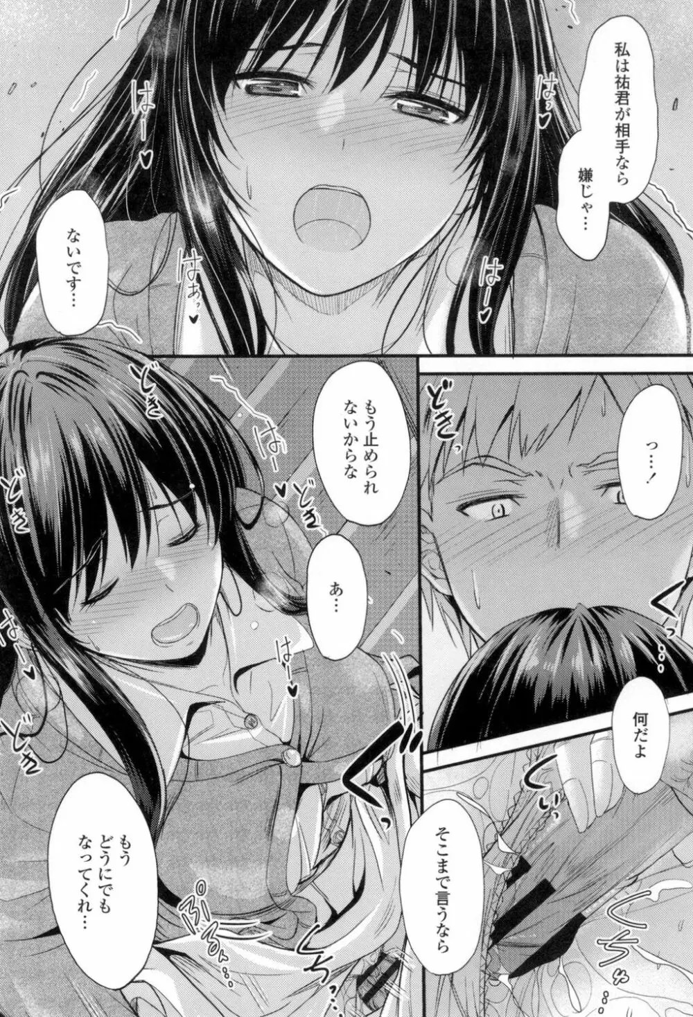 ヤって…動いて!射精して Page.163