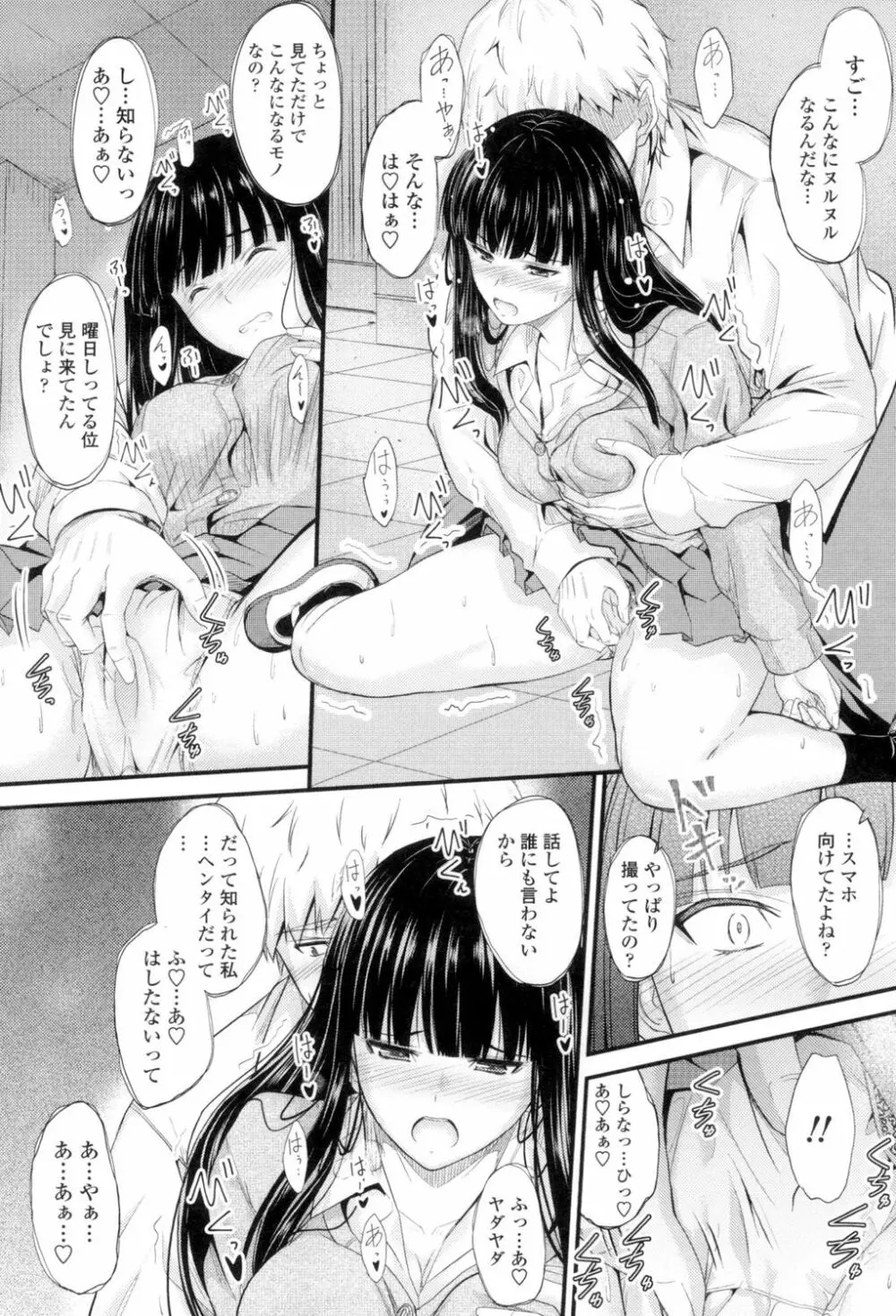 ヤって…動いて!射精して Page.17