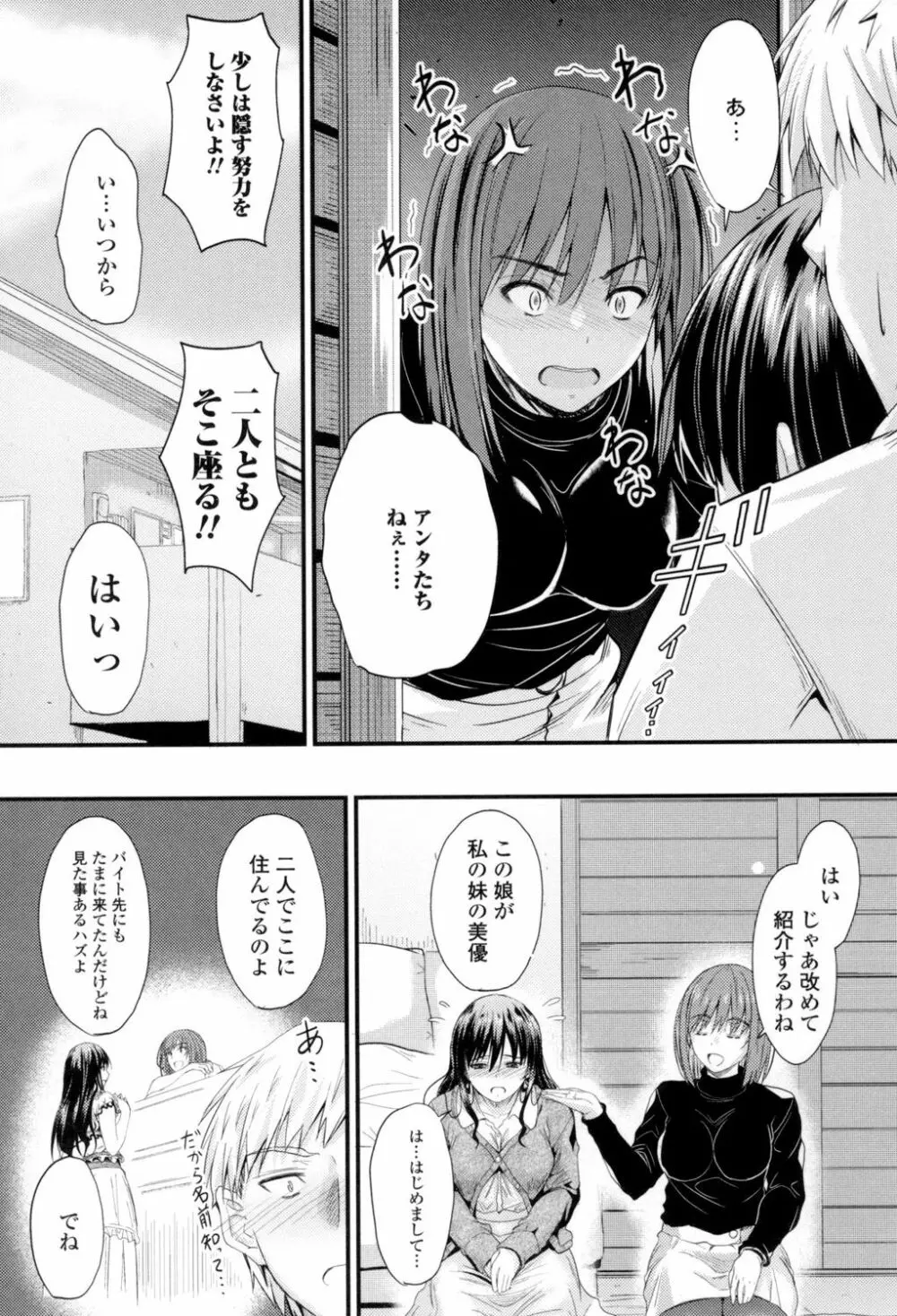 ヤって…動いて!射精して Page.170