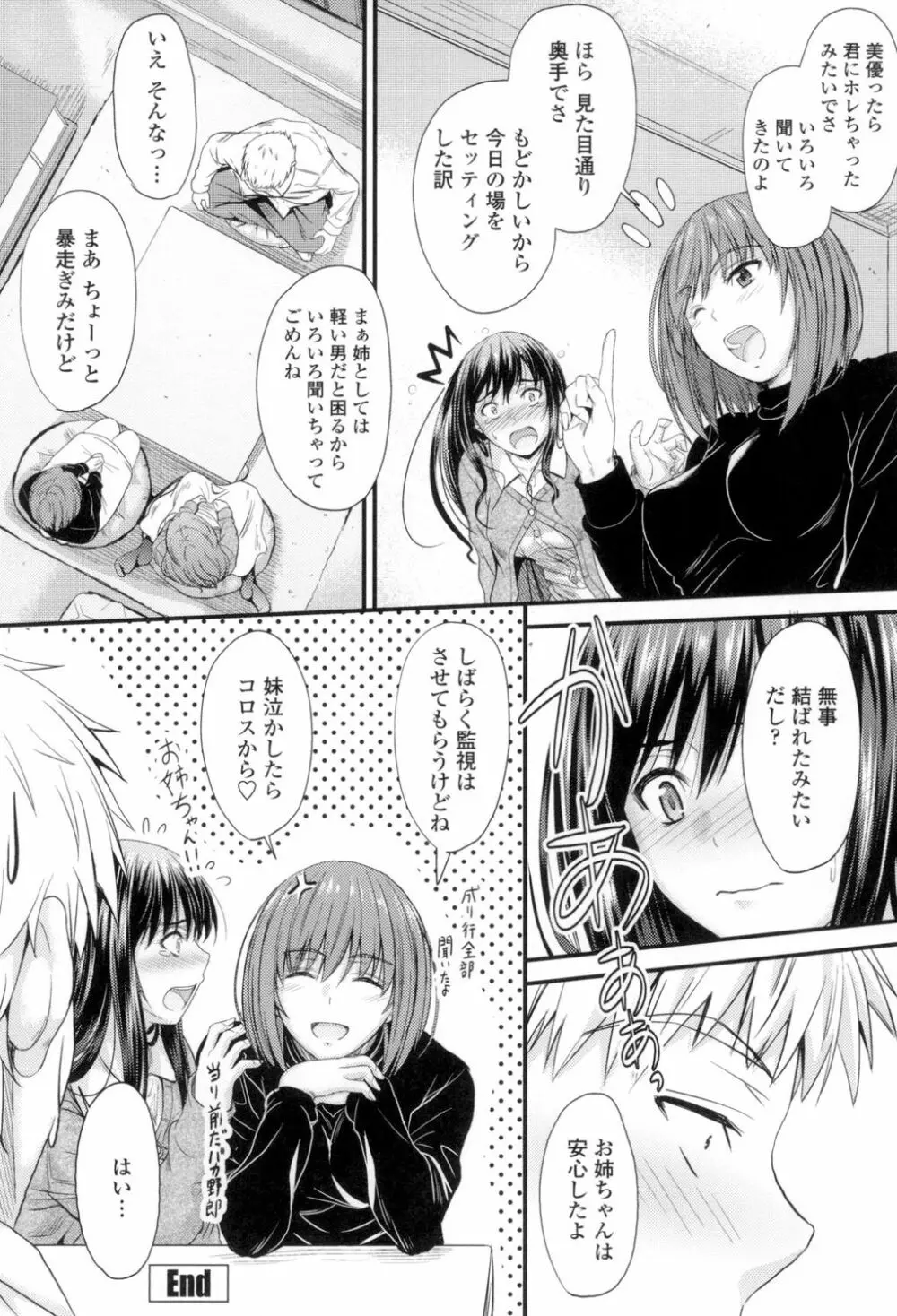 ヤって…動いて!射精して Page.171