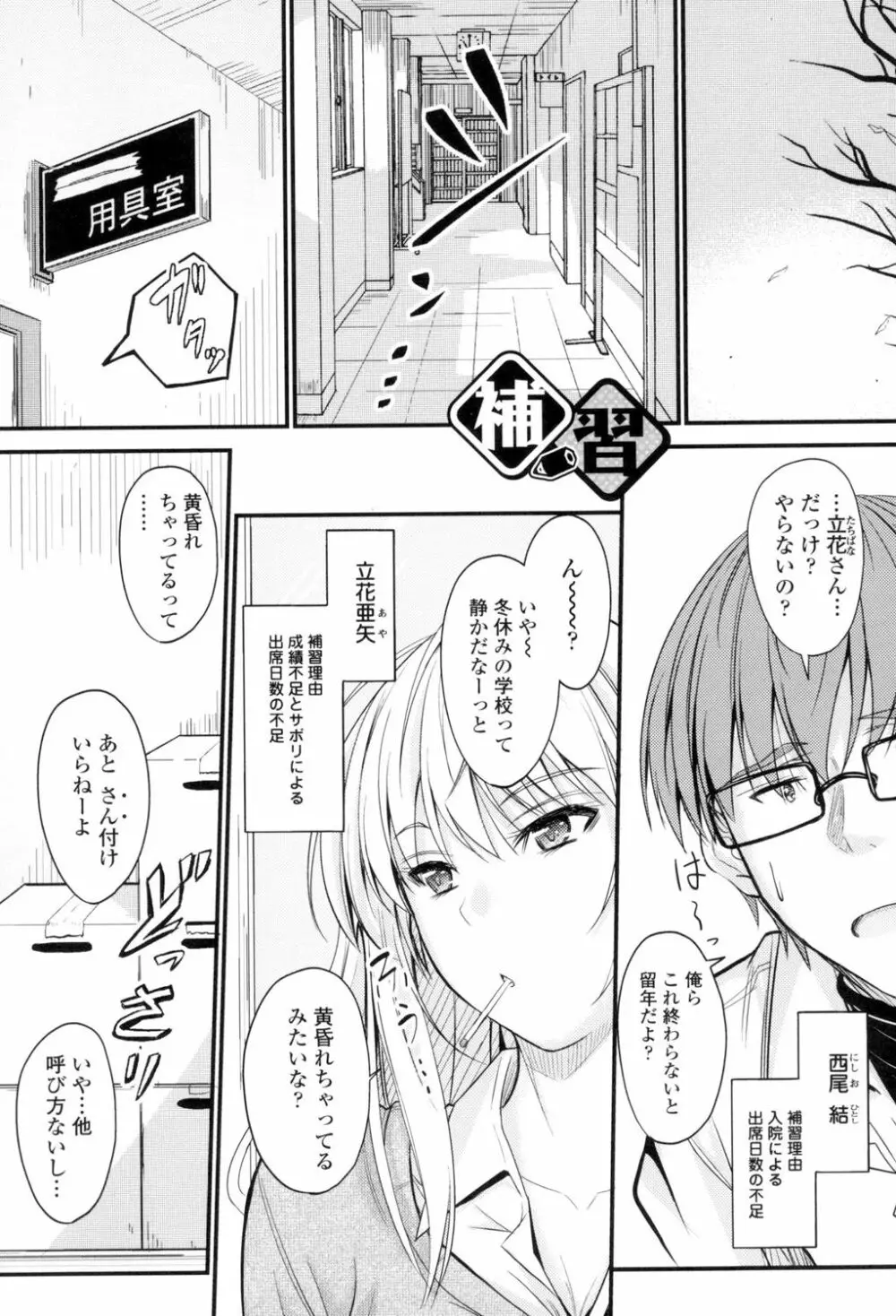 ヤって…動いて!射精して Page.172
