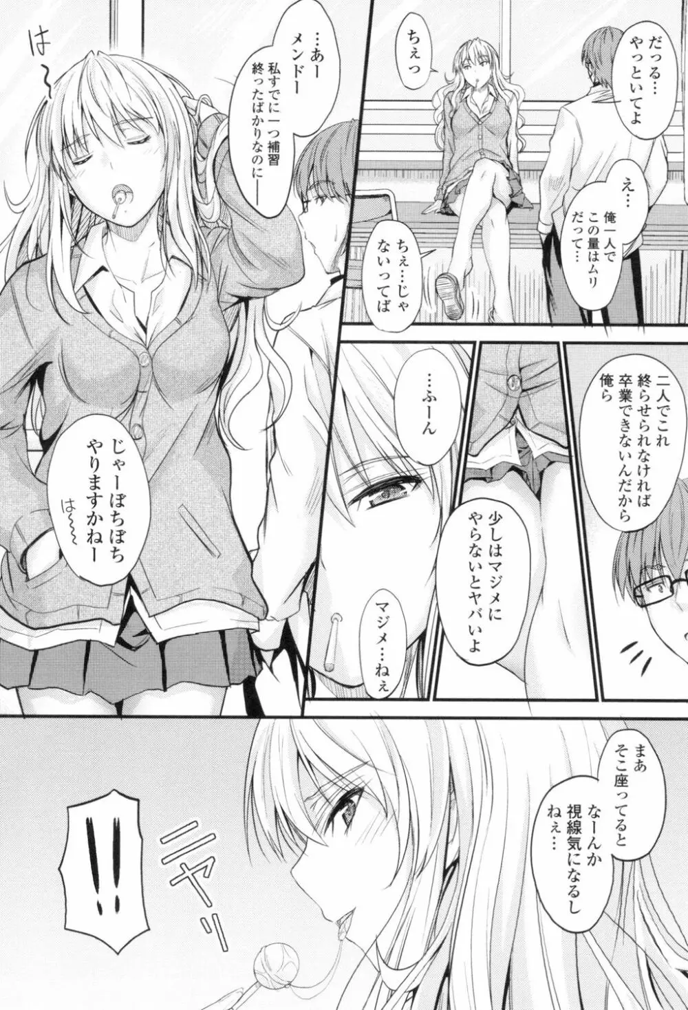 ヤって…動いて!射精して Page.173