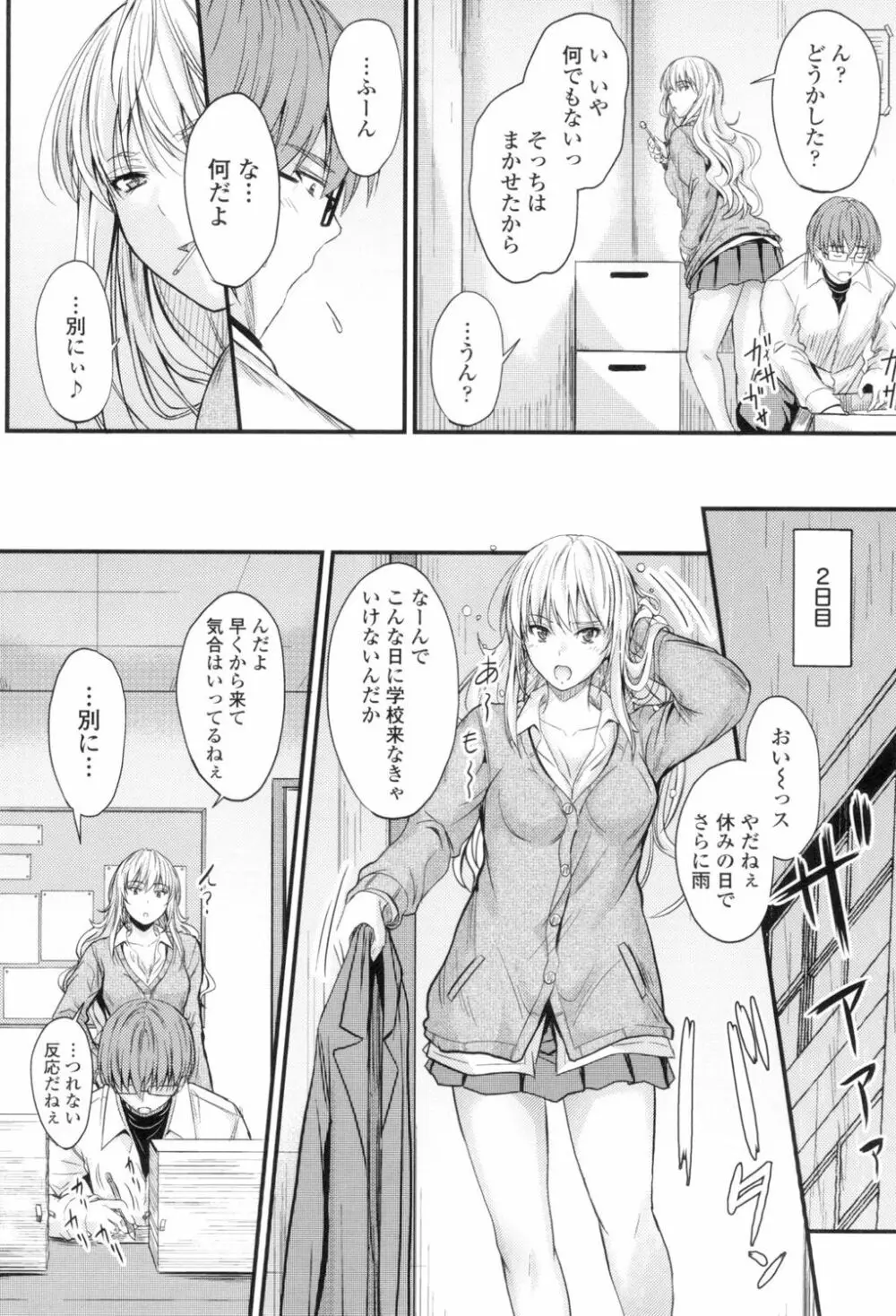 ヤって…動いて!射精して Page.175