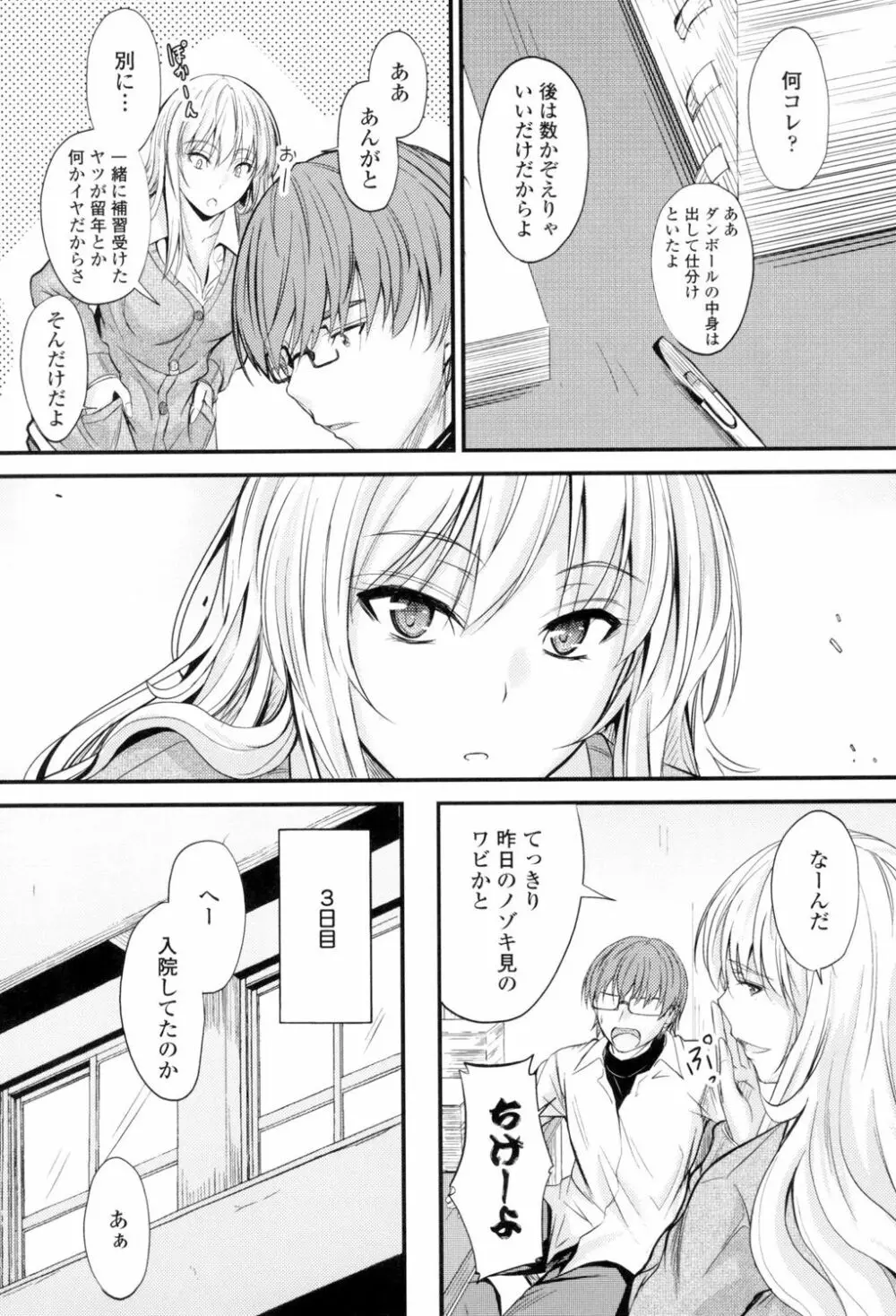 ヤって…動いて!射精して Page.176
