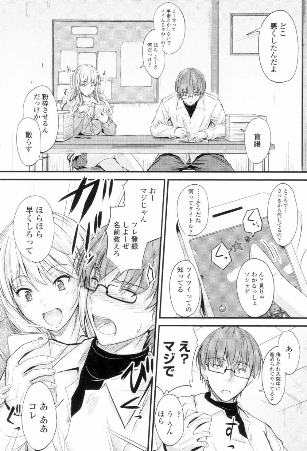 ヤって…動いて!射精して Page.177